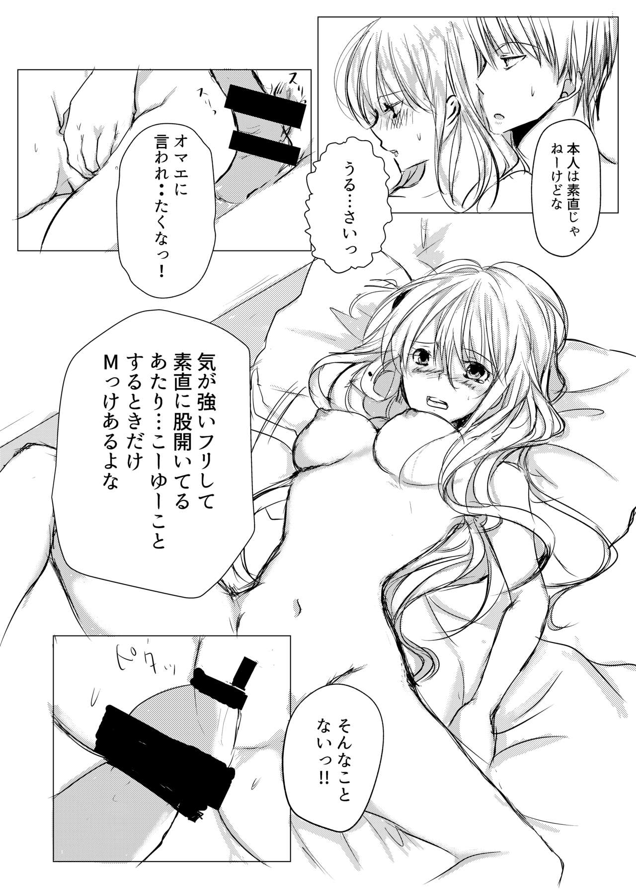 Tsukiattenai Futari. - Page 9
