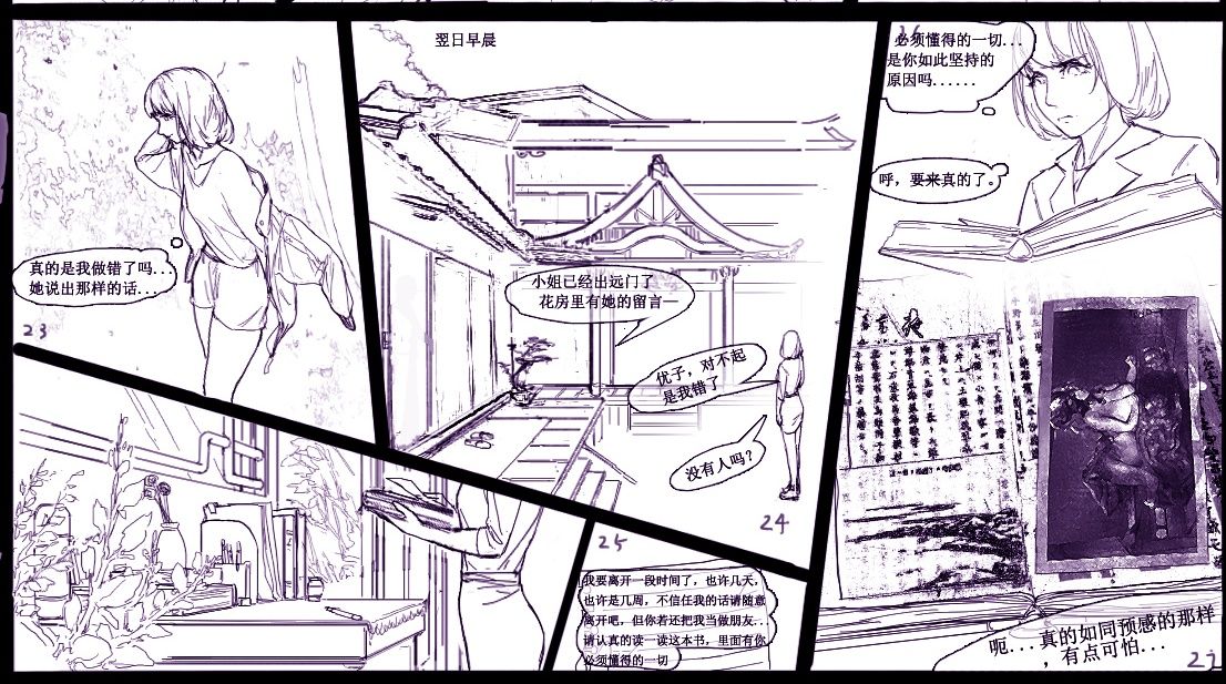 海之女解禁 - Page 15