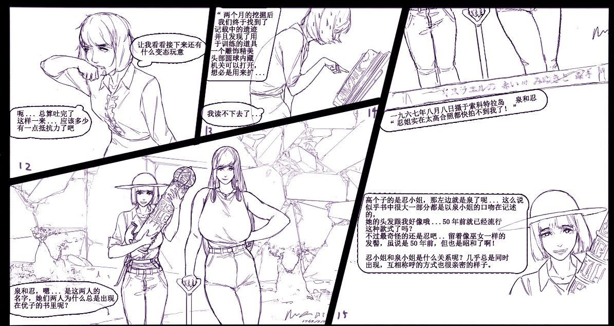 海之女解禁 - Page 20