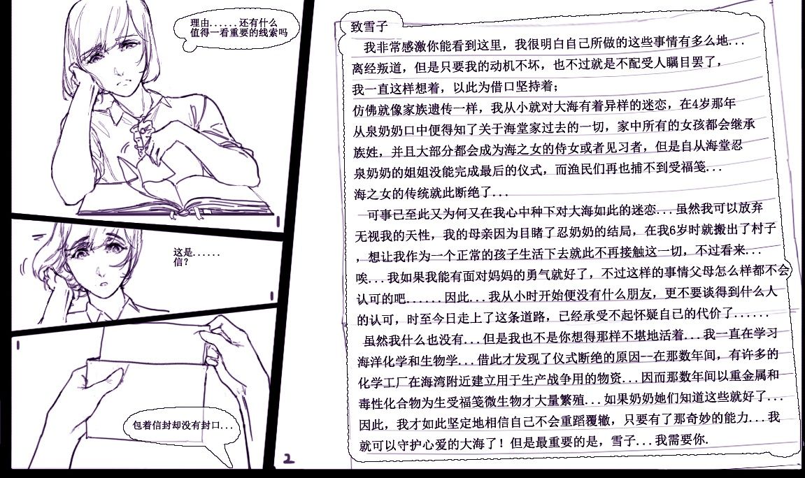 海之女解禁 - Page 25