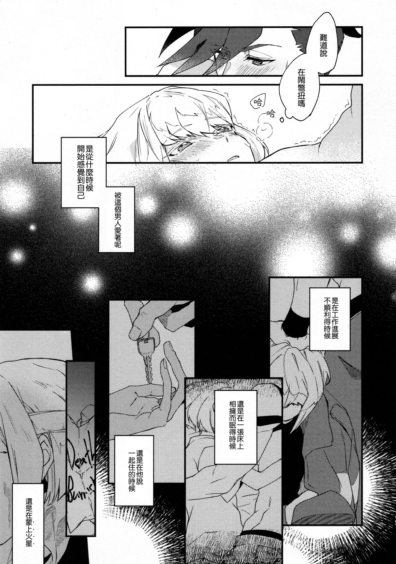 I Love You Domannaka 丨 我愛你 打心底 - Page 17
