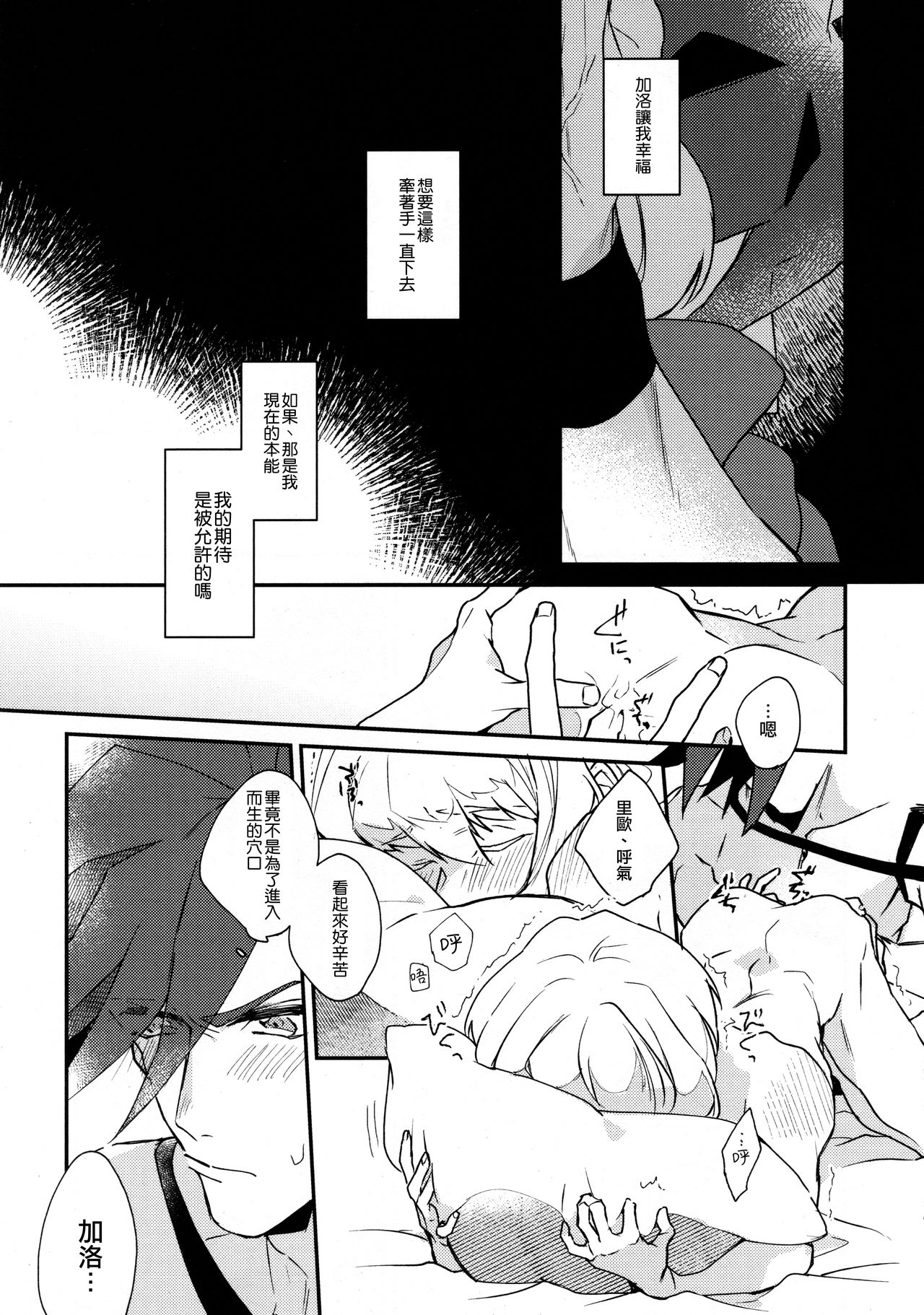 I Love You Domannaka 丨 我愛你 打心底 - Page 19