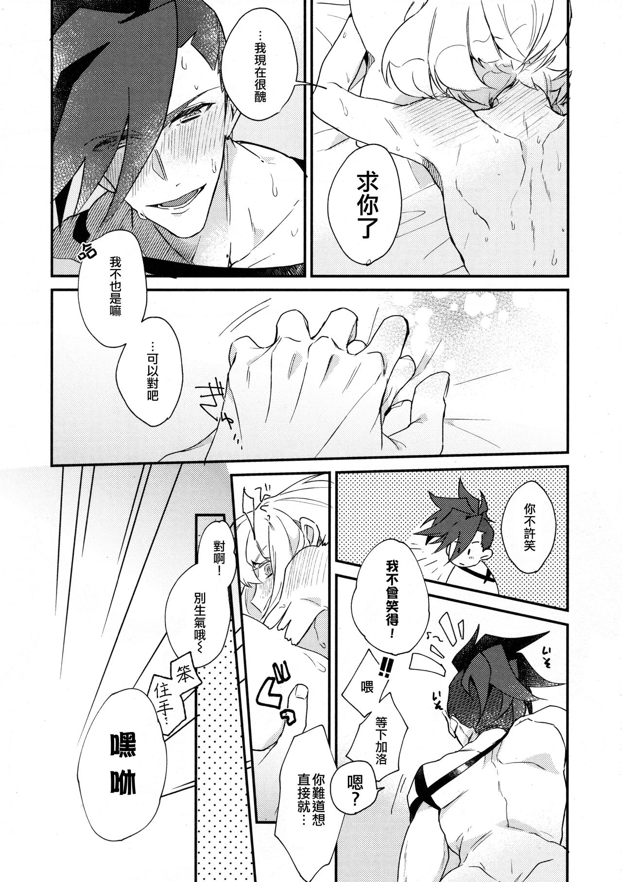 I Love You Domannaka 丨 我愛你 打心底 - Page 25