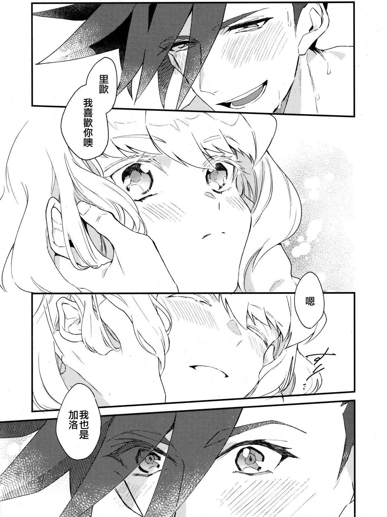 I Love You Domannaka 丨 我愛你 打心底 - Page 27