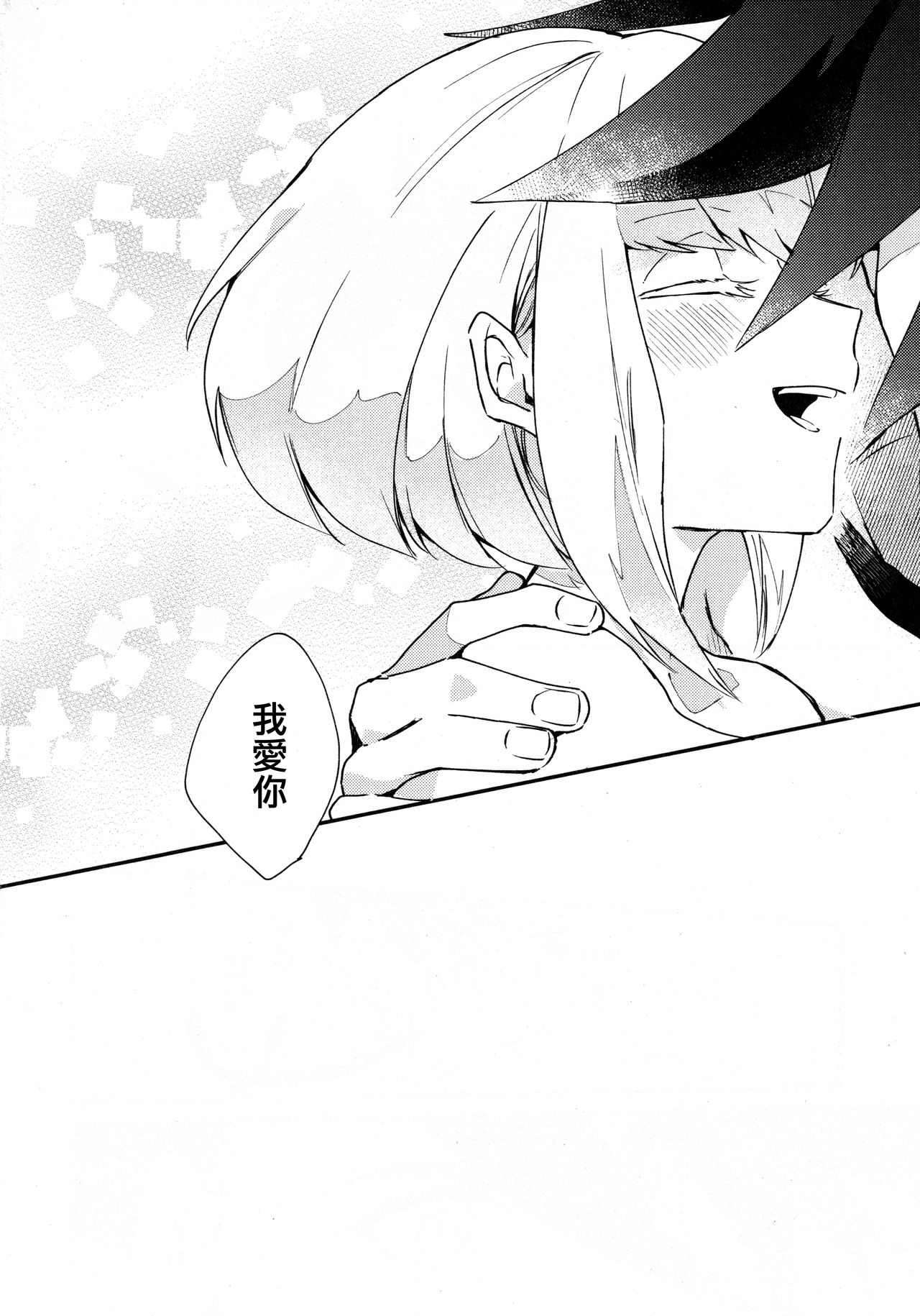 I Love You Domannaka 丨 我愛你 打心底 - Page 36