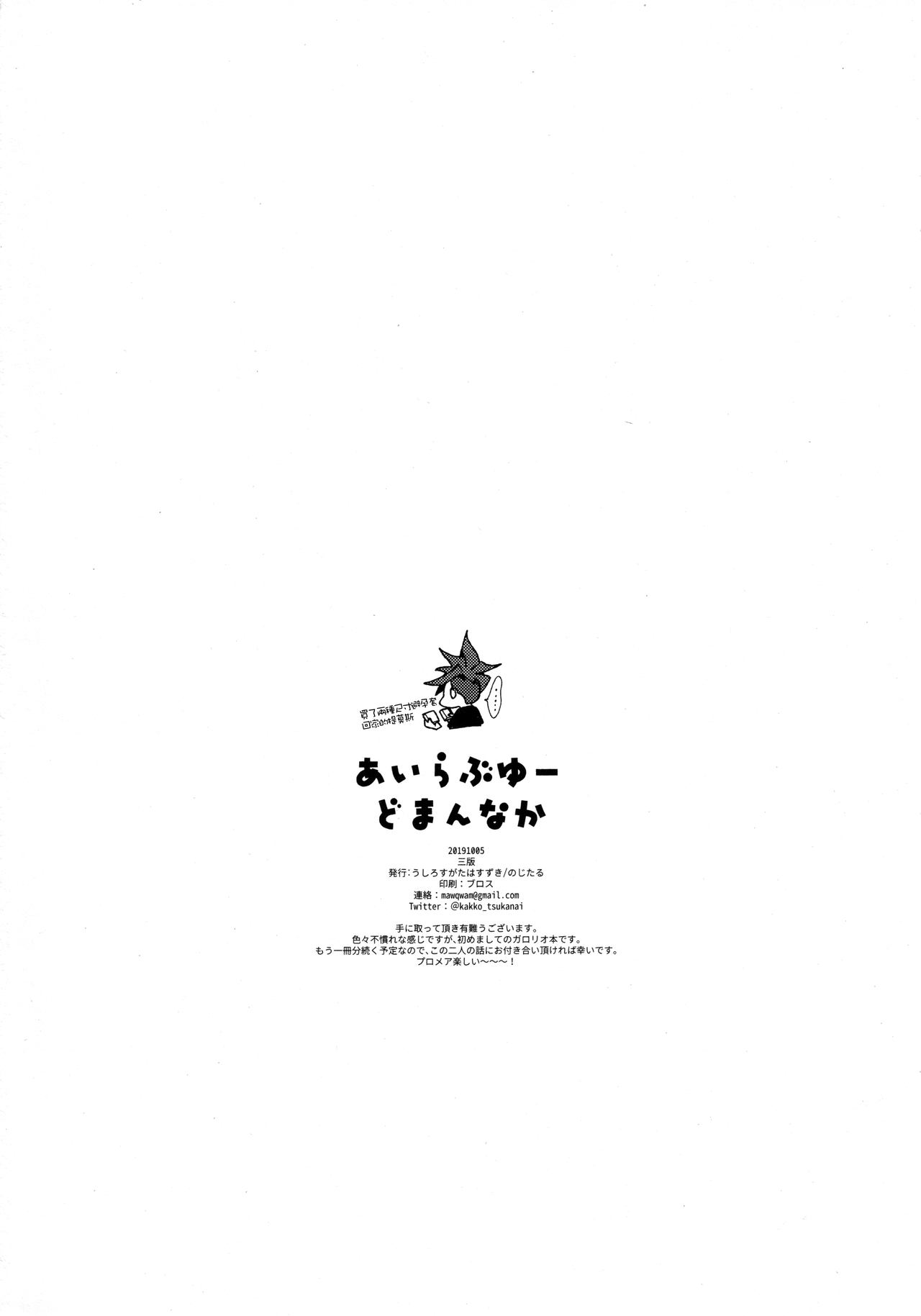 I Love You Domannaka 丨 我愛你 打心底 - Page 37