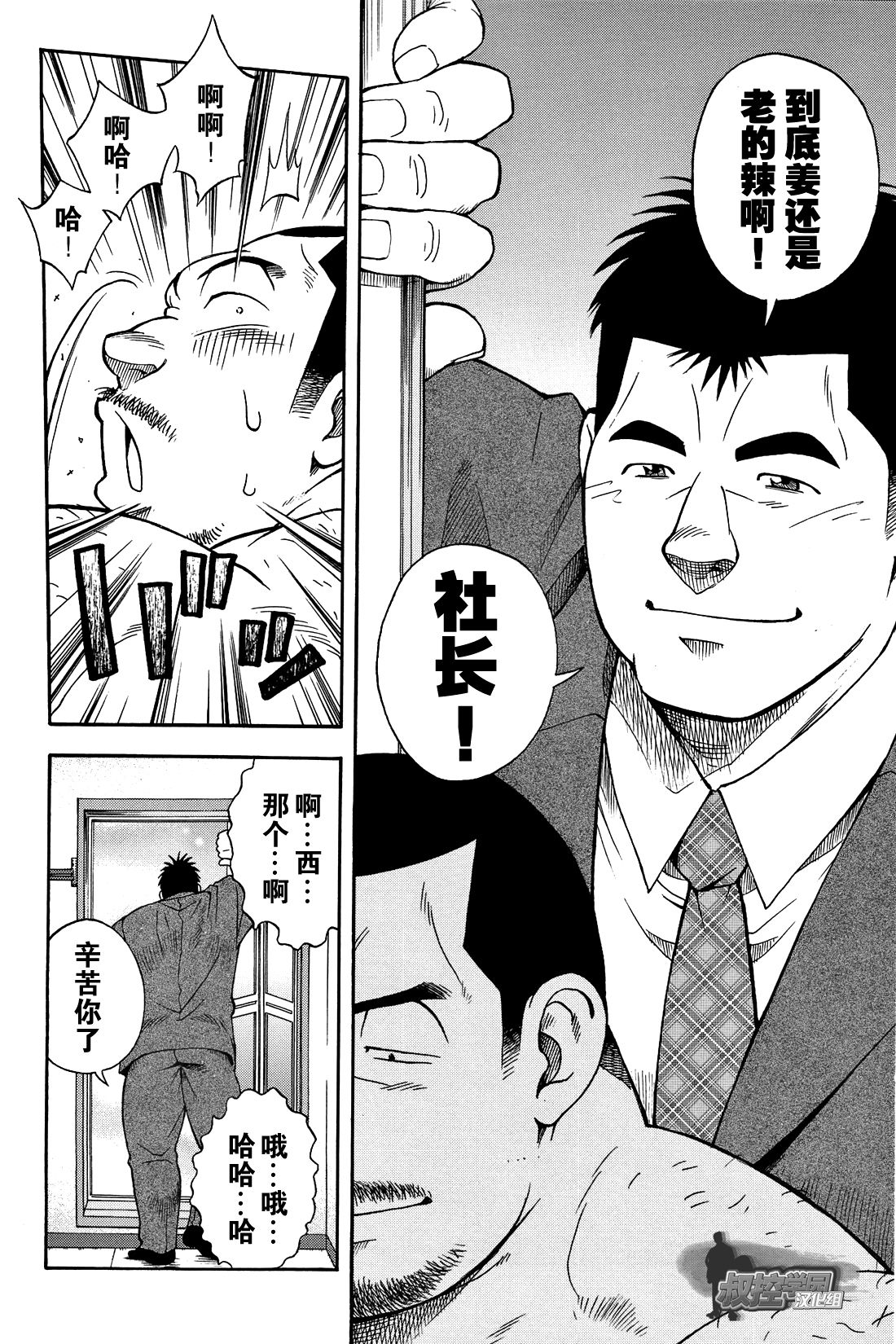 Ekimae Fudosan Hanjyoki Ch.1 - Page 18