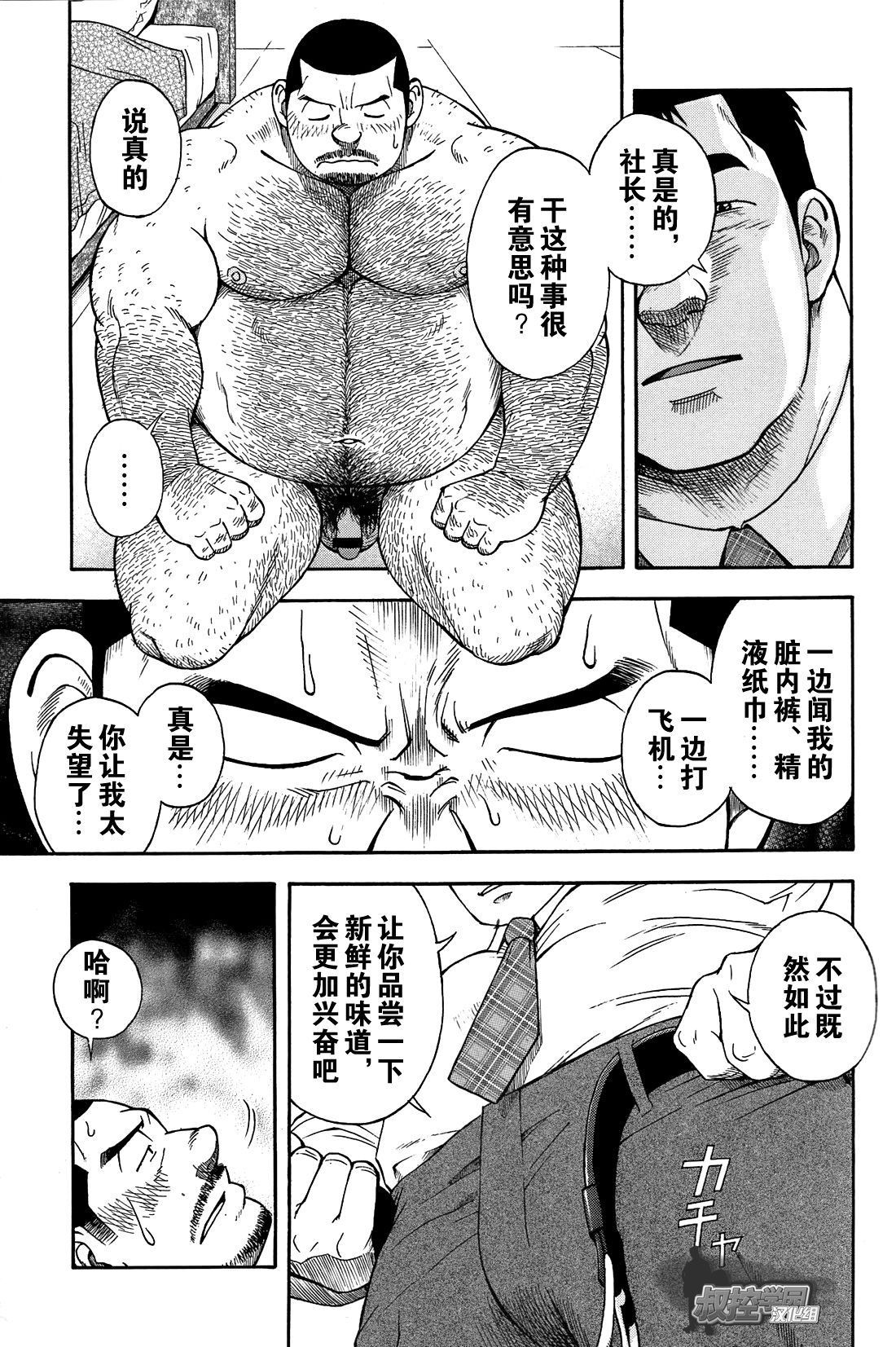 Ekimae Fudosan Hanjyoki Ch.1 - Page 21