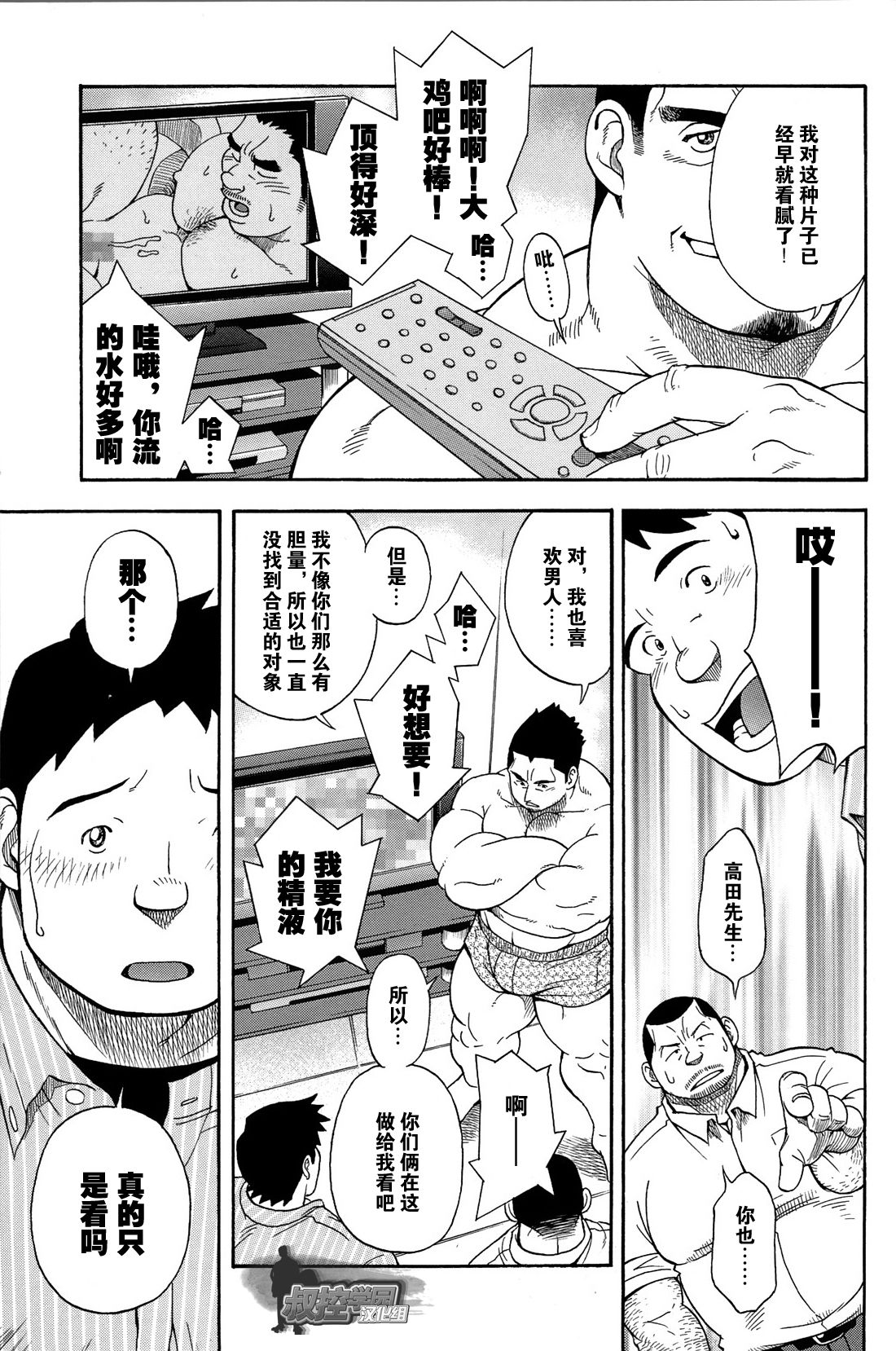 Ekimae Fudosan Hanjyoki Ch.2 - Page 22