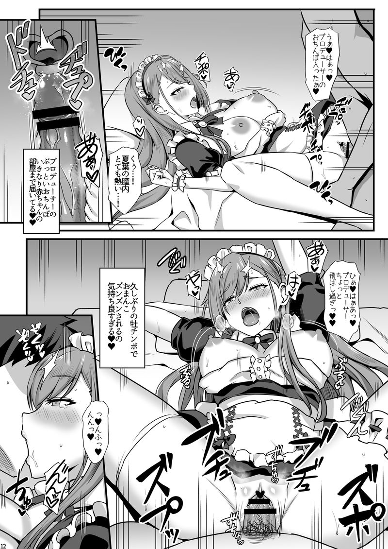 Natsuha no Junai Seikatsu - Page 13