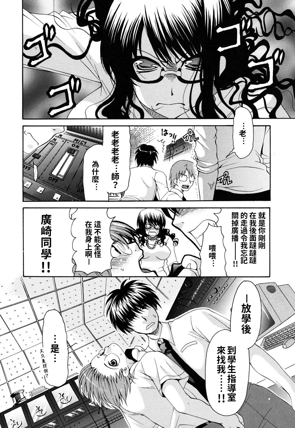 Kanojo no Chichi wa Boku no Mono - Page 116