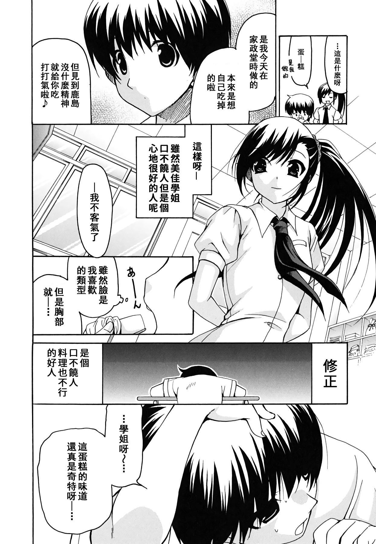 Kanojo no Chichi wa Boku no Mono - Page 12