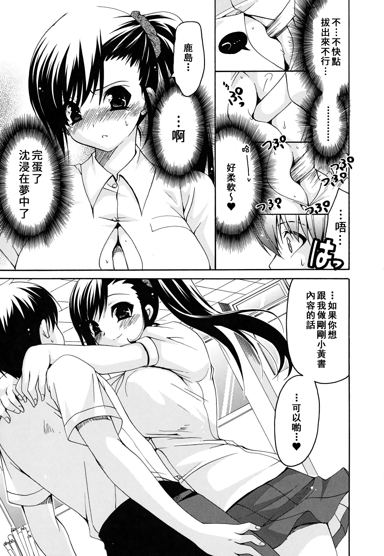 Kanojo no Chichi wa Boku no Mono - Page 17