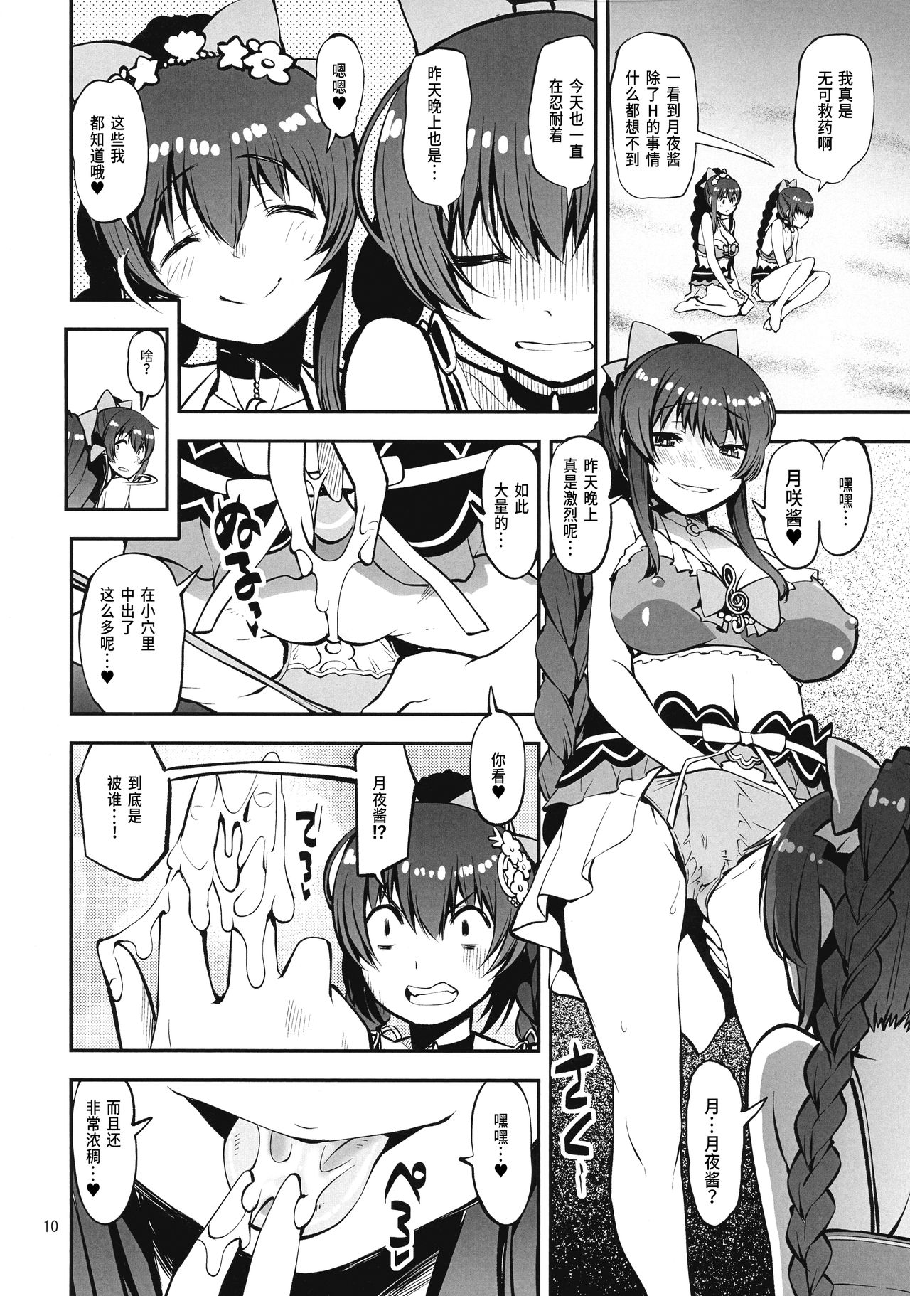 Futago no Umibe Nuchinuchu Hon - Page 9