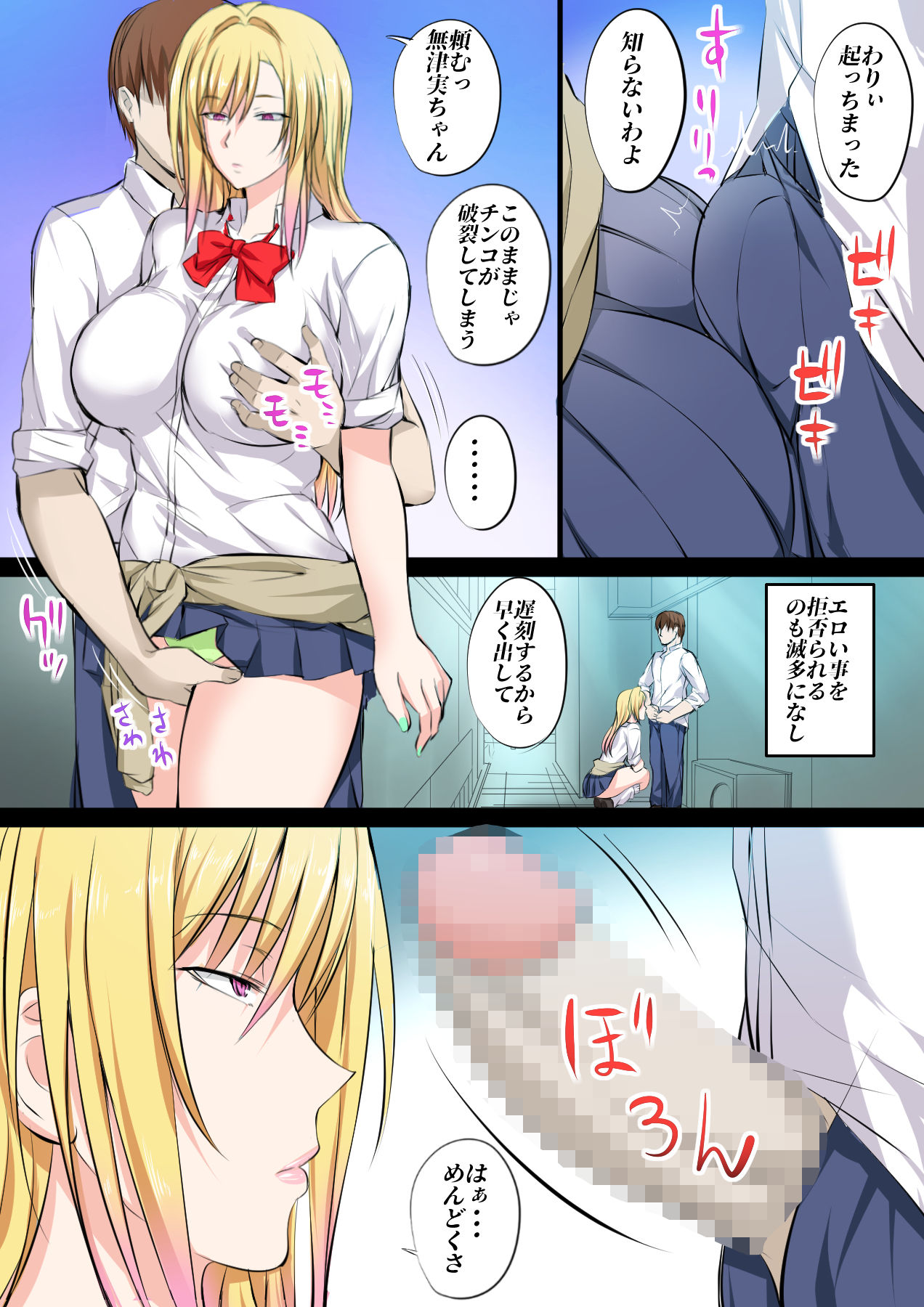 Tokujou Maguro Gal - Page 19