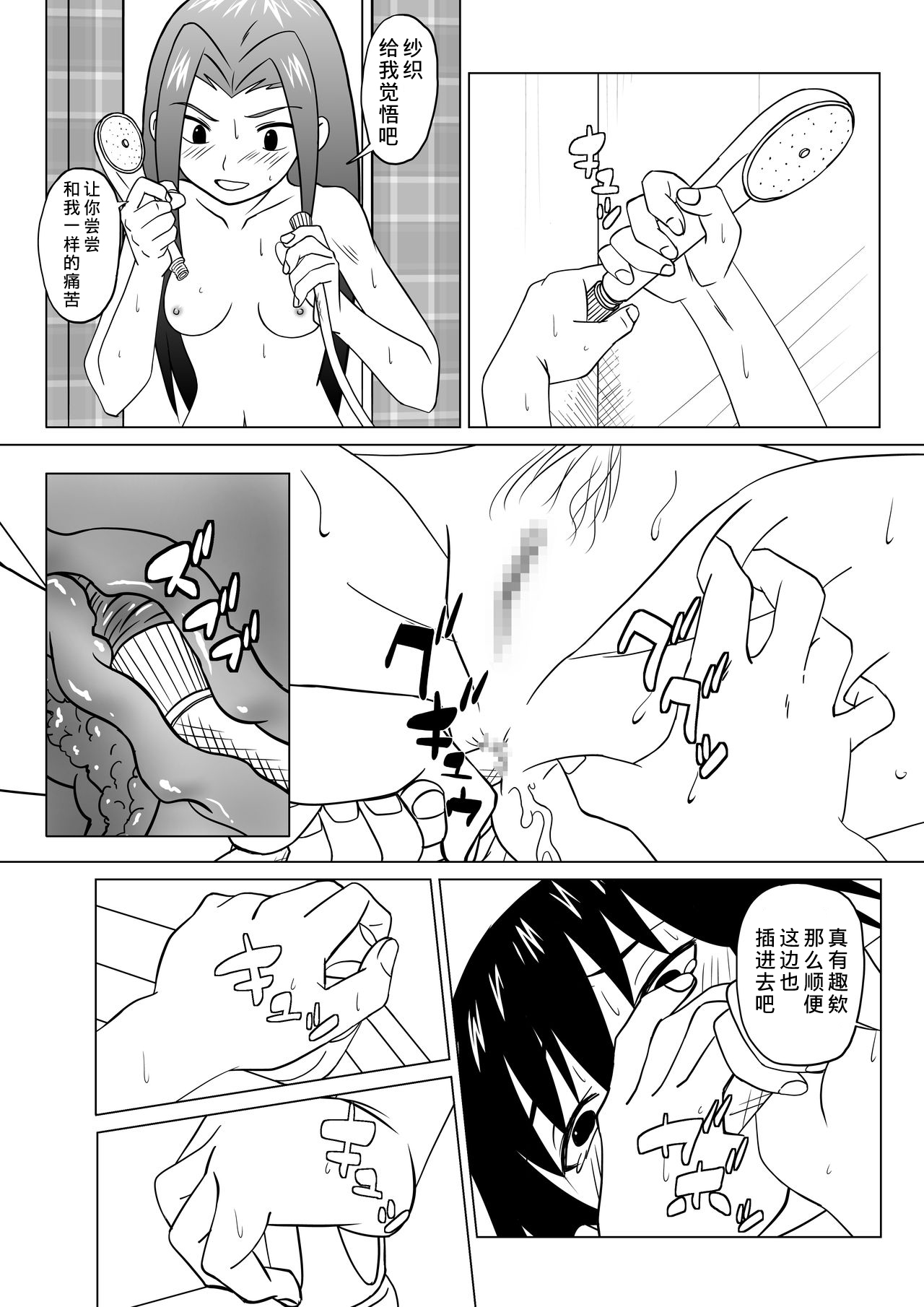 T.FIGHT 2 - Page 18