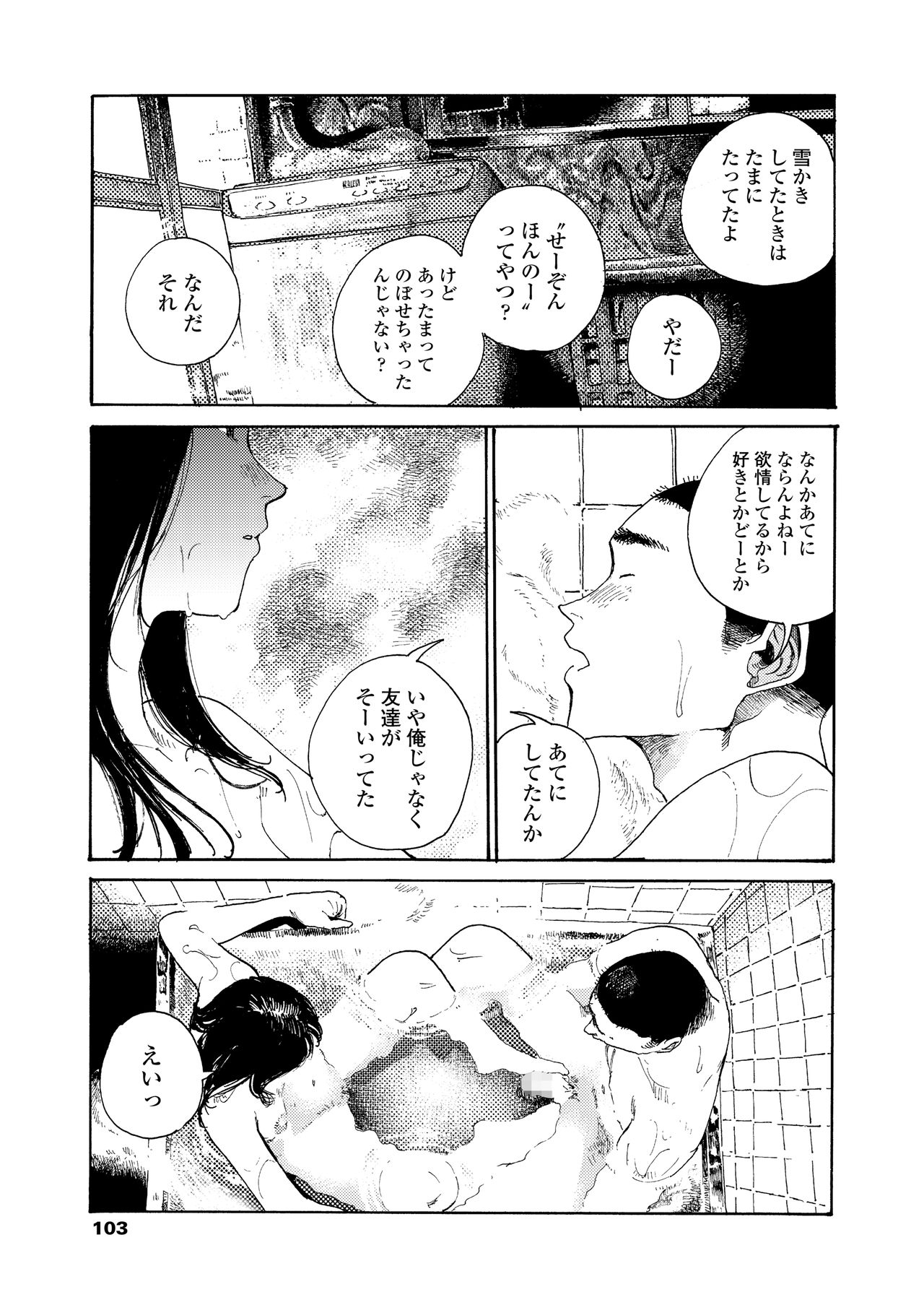 COMIC AOHA 2020 Haru - Page 103