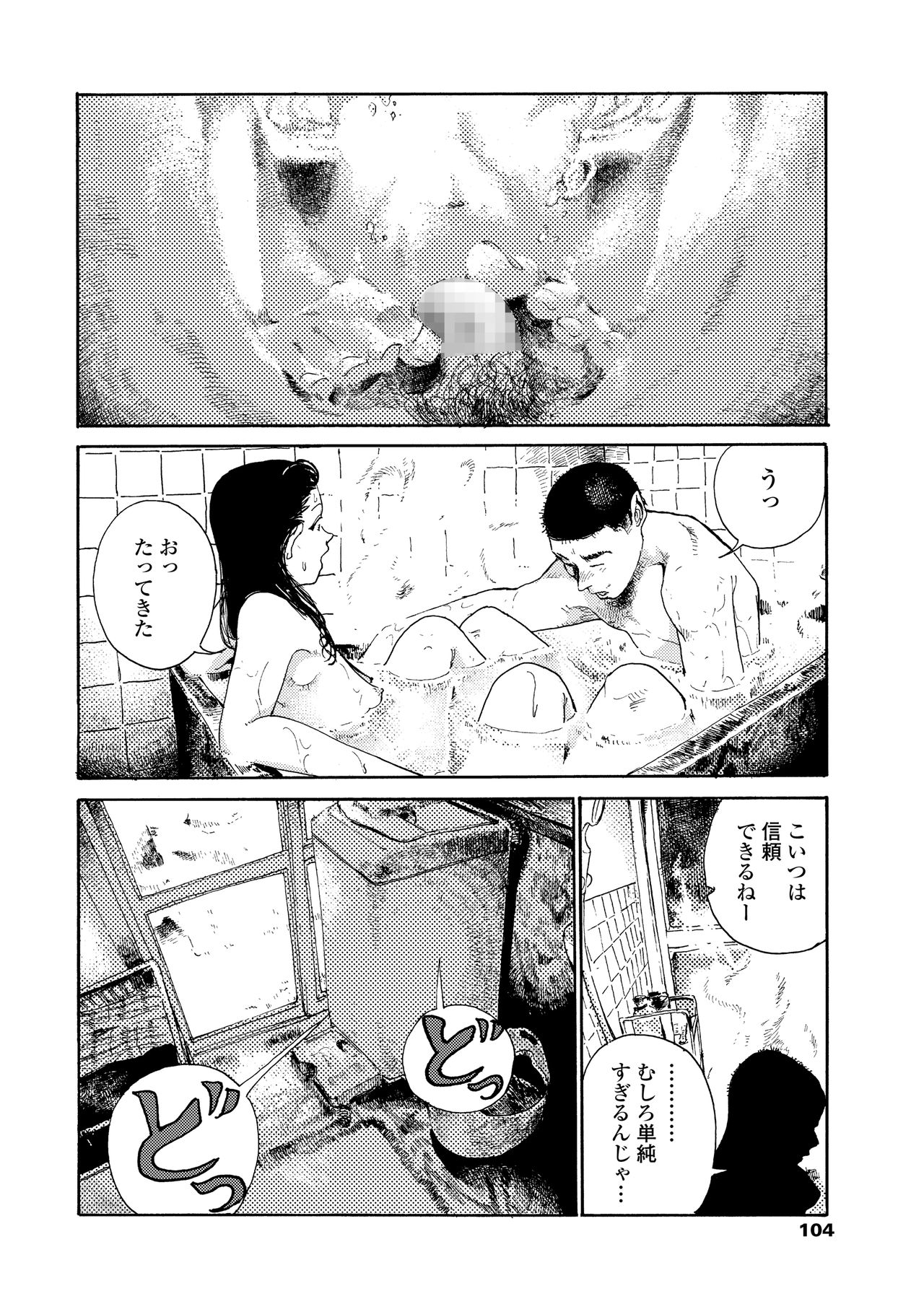 COMIC AOHA 2020 Haru - Page 104