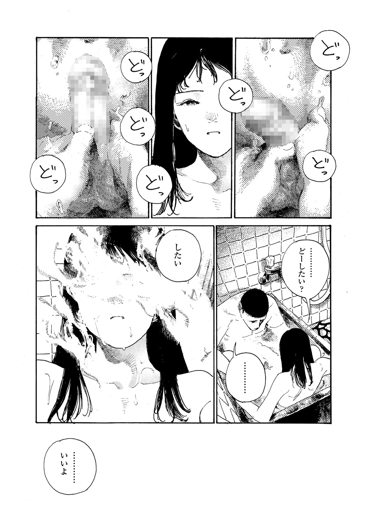 COMIC AOHA 2020 Haru - Page 105