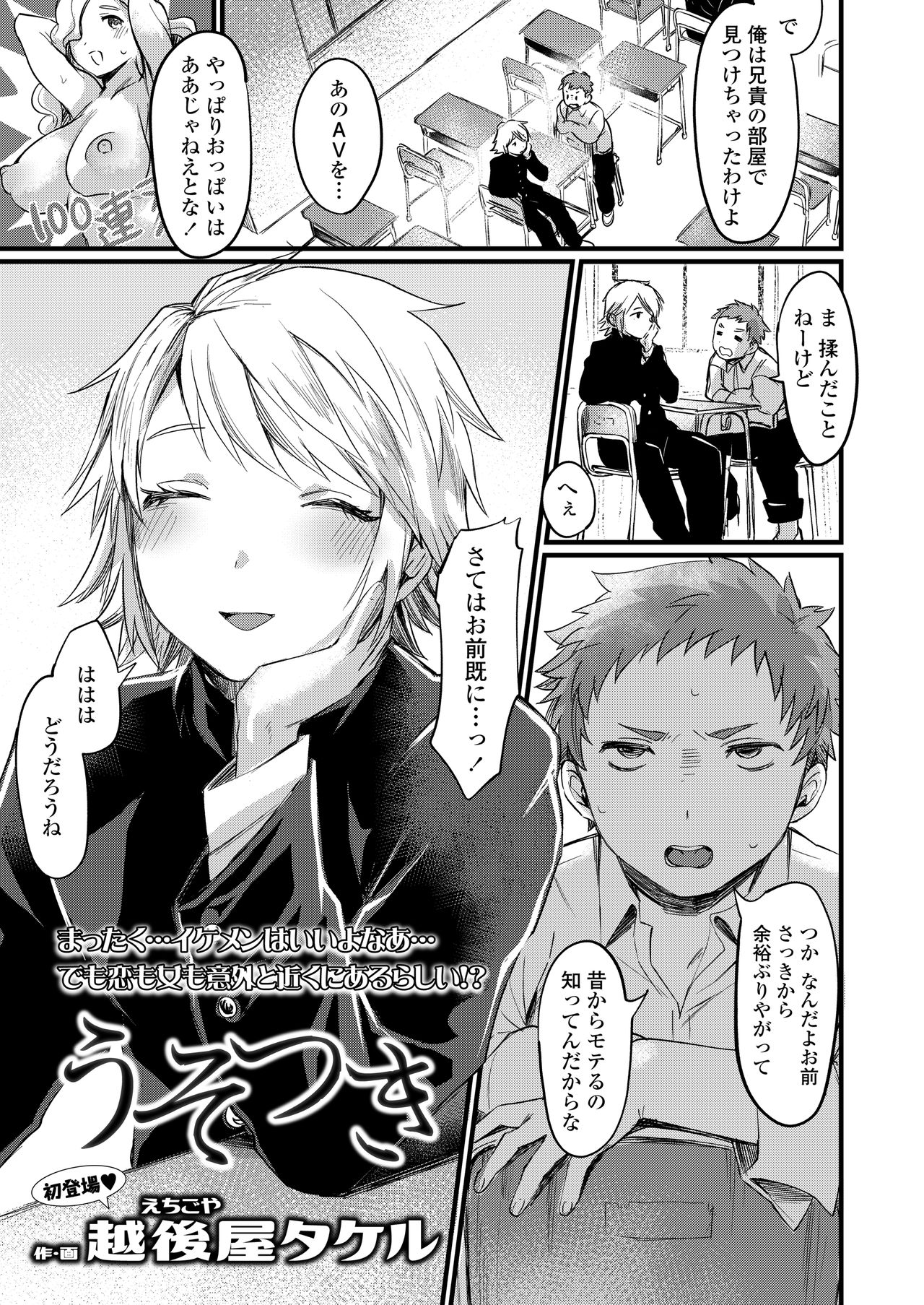 COMIC AOHA 2020 Haru - Page 139