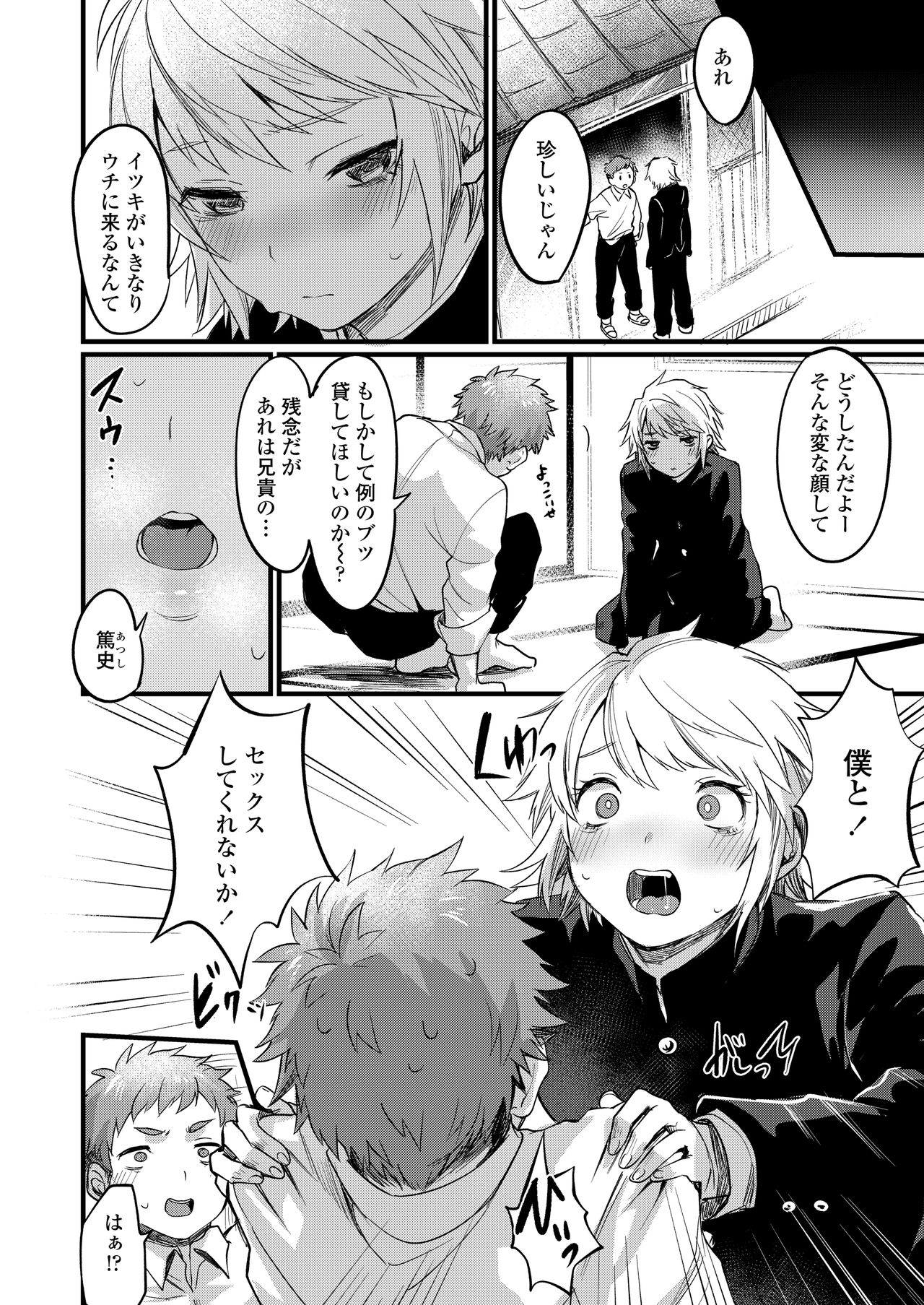 COMIC AOHA 2020 Haru - Page 140