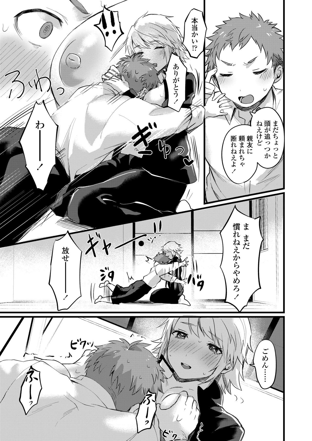 COMIC AOHA 2020 Haru - Page 143