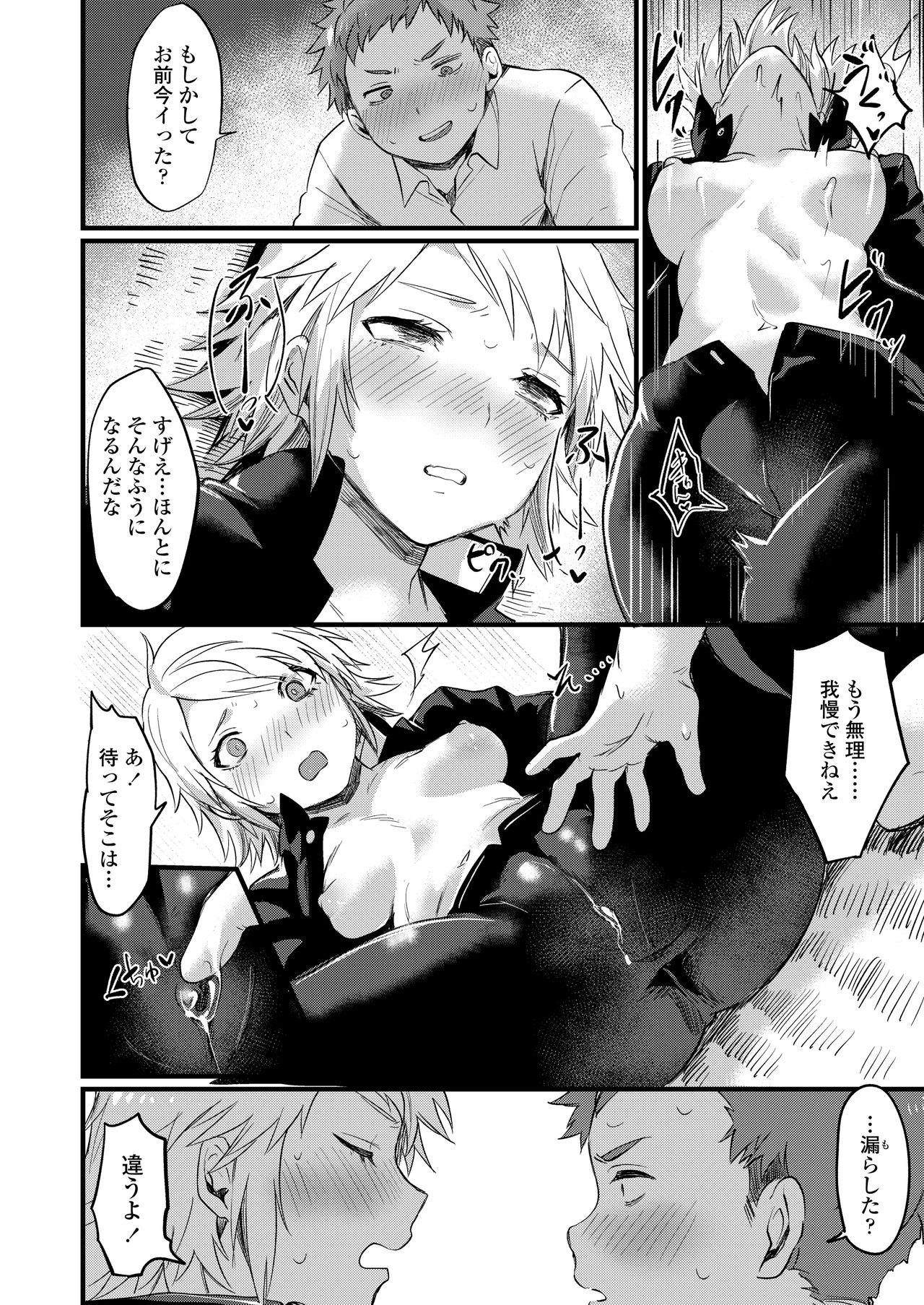 COMIC AOHA 2020 Haru - Page 146