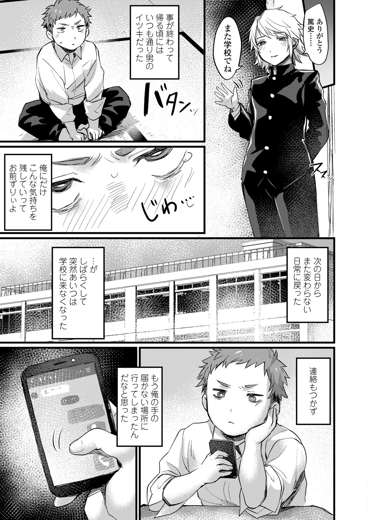 COMIC AOHA 2020 Haru - Page 157