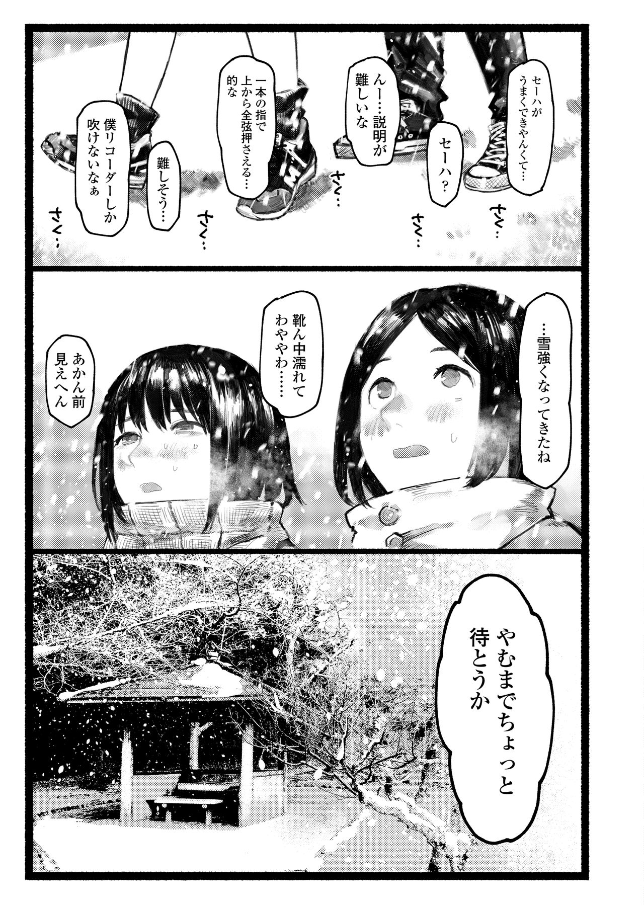 COMIC AOHA 2020 Haru - Page 203