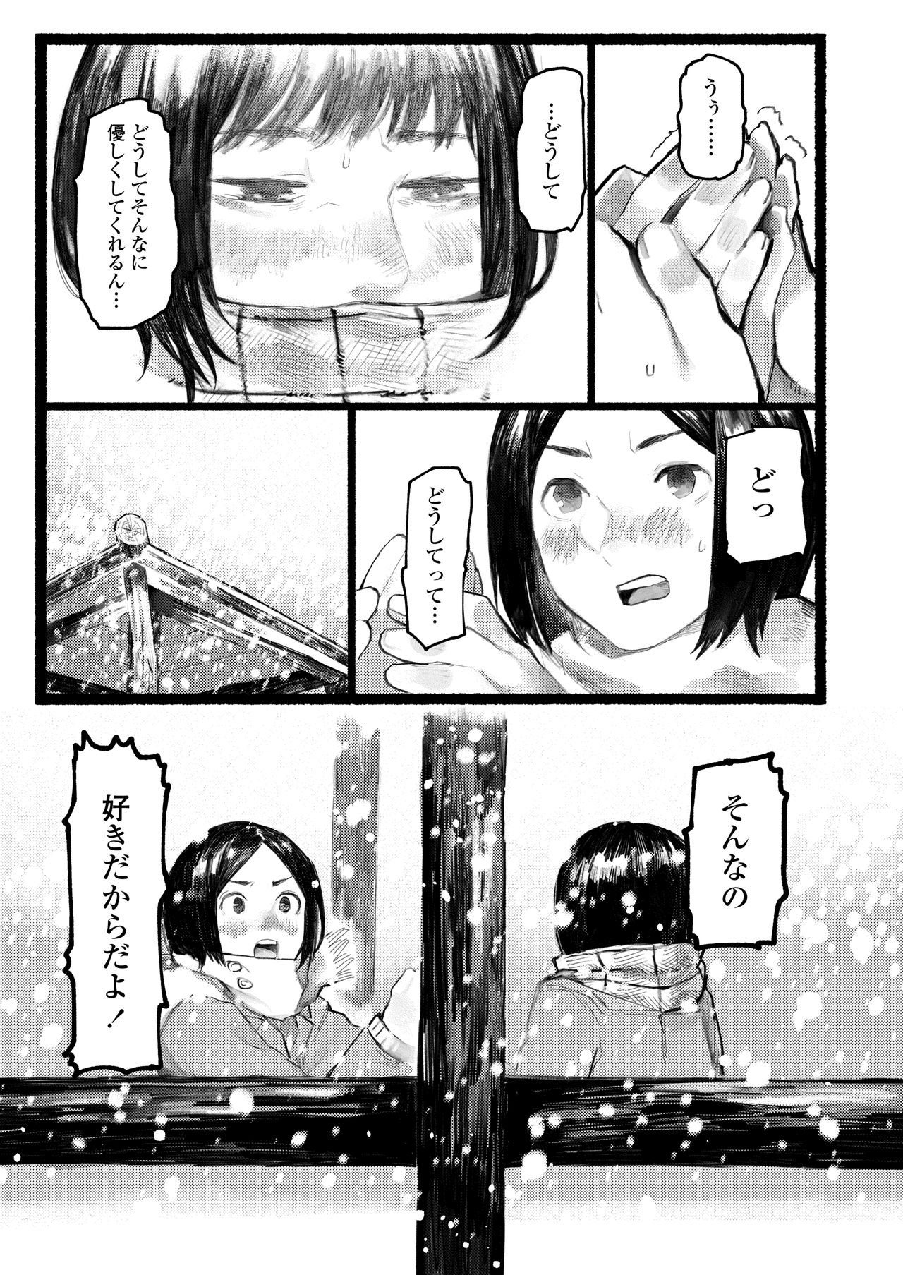 COMIC AOHA 2020 Haru - Page 205