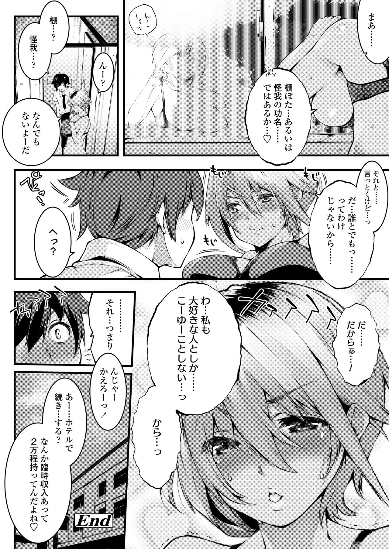 COMIC AOHA 2020 Haru - Page 288