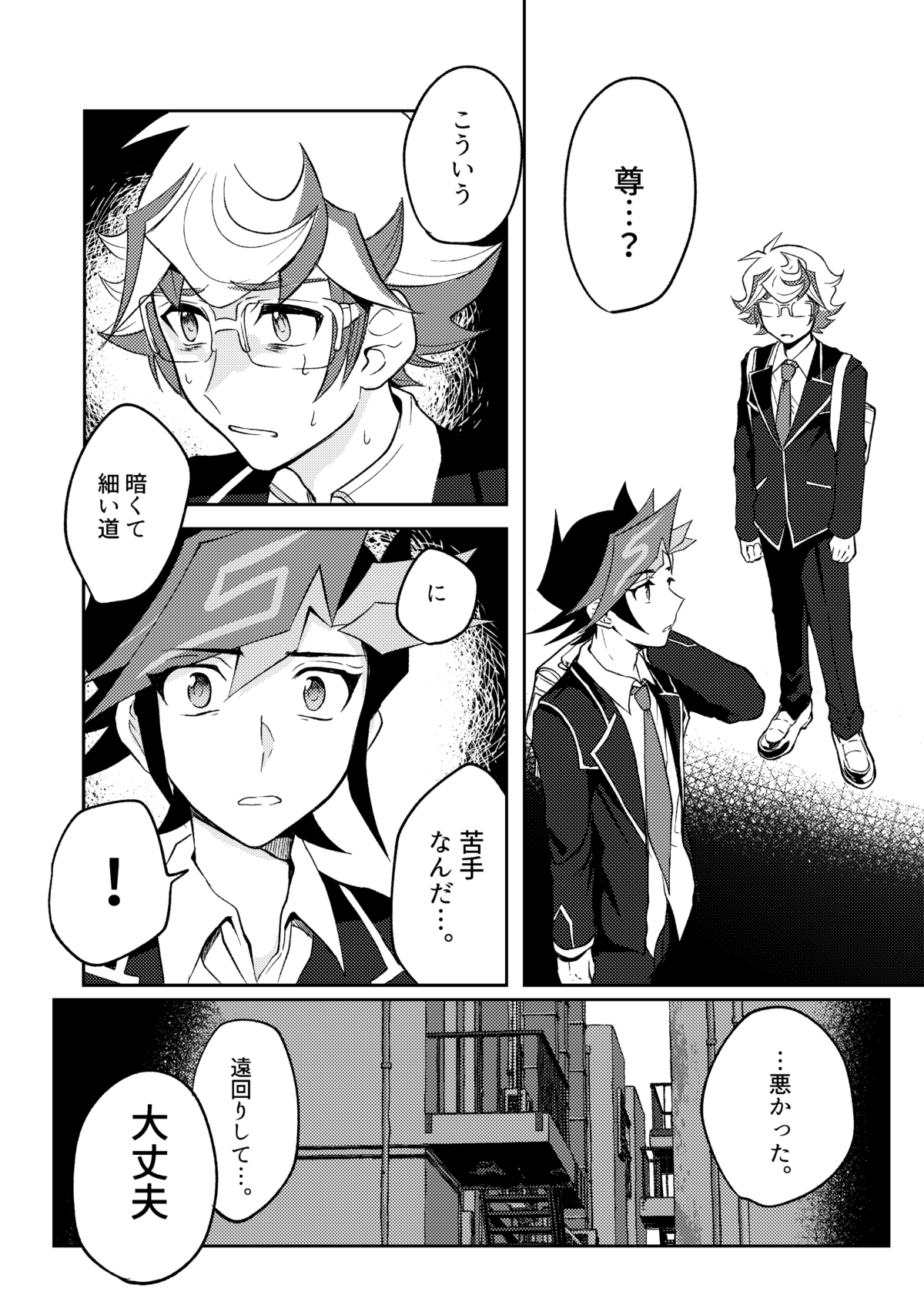 Te o Tsunaide Sorekara - Page 13
