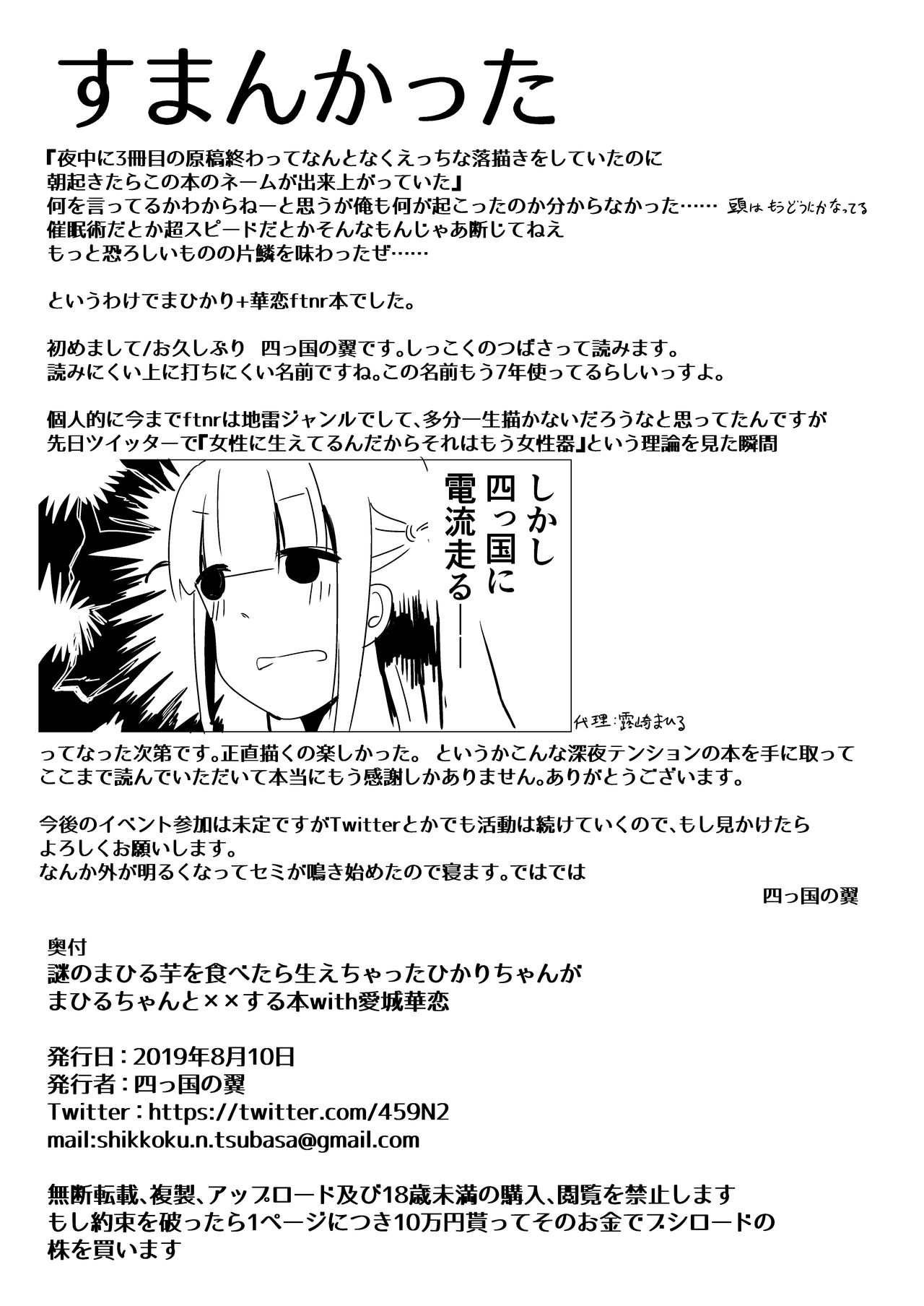 Nazo no Mahiru Imo o Tabetara Hae chatta Hika - Page 25