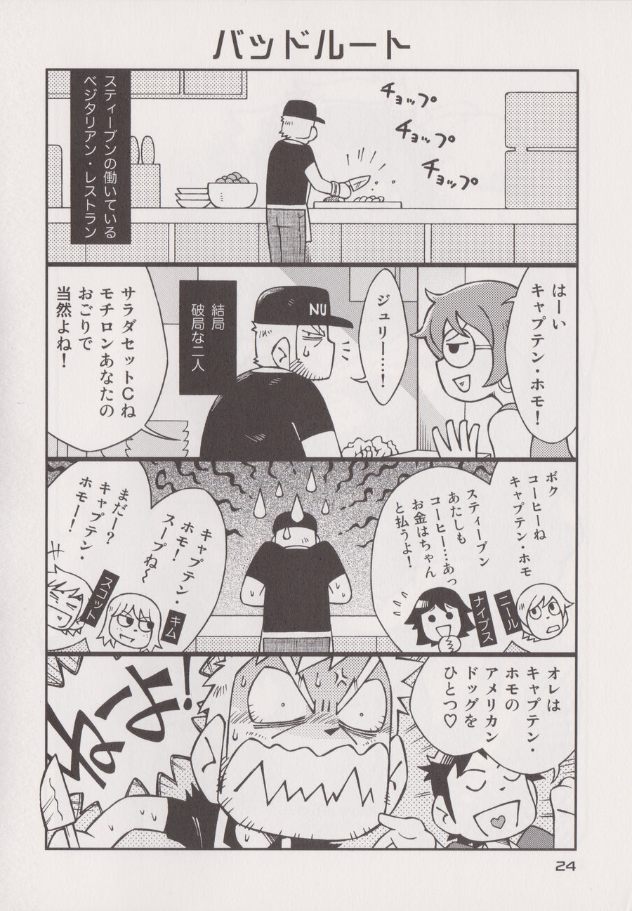 STEPHEN STILLS Joseph no Stephen Kaizou Keikaku Monogatari - Page 22