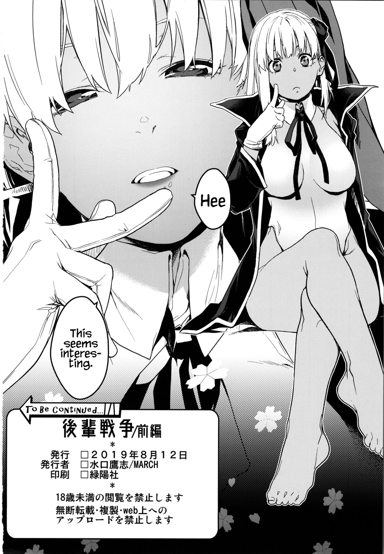 Kouhai Sensou Zenpen | Kouhai War First Part - Page 25
