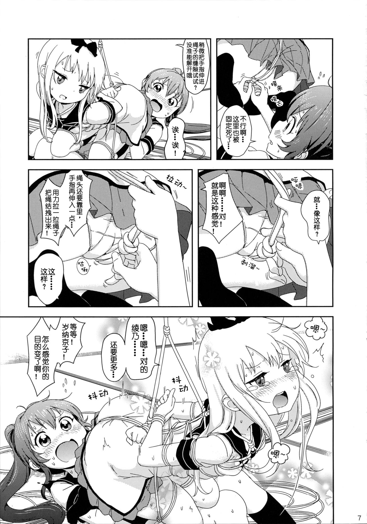 Bind Me Tight!! | 请把我绑紧吧!! - Page 10