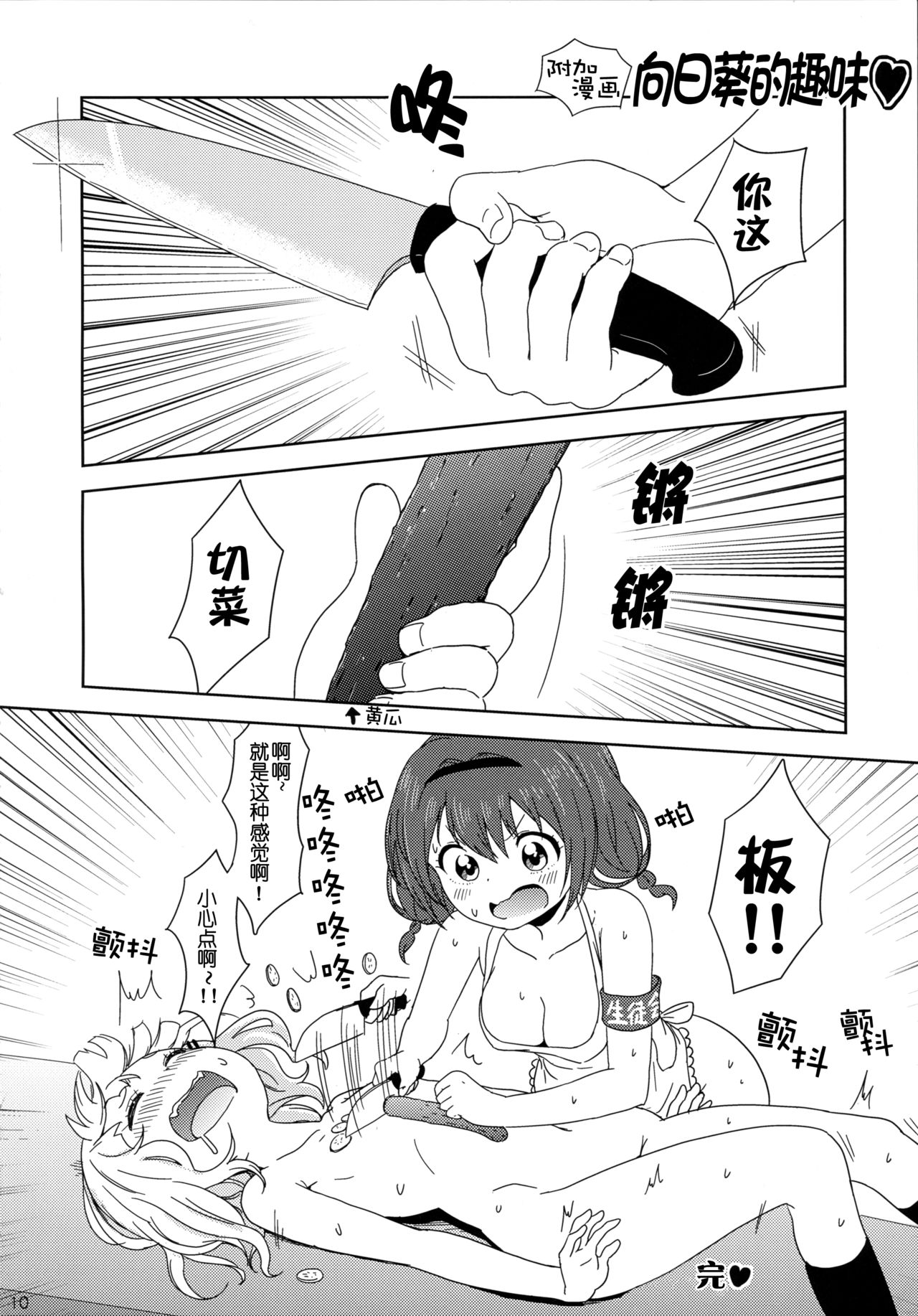 Bind Me Tight!! | 请把我绑紧吧!! - Page 13