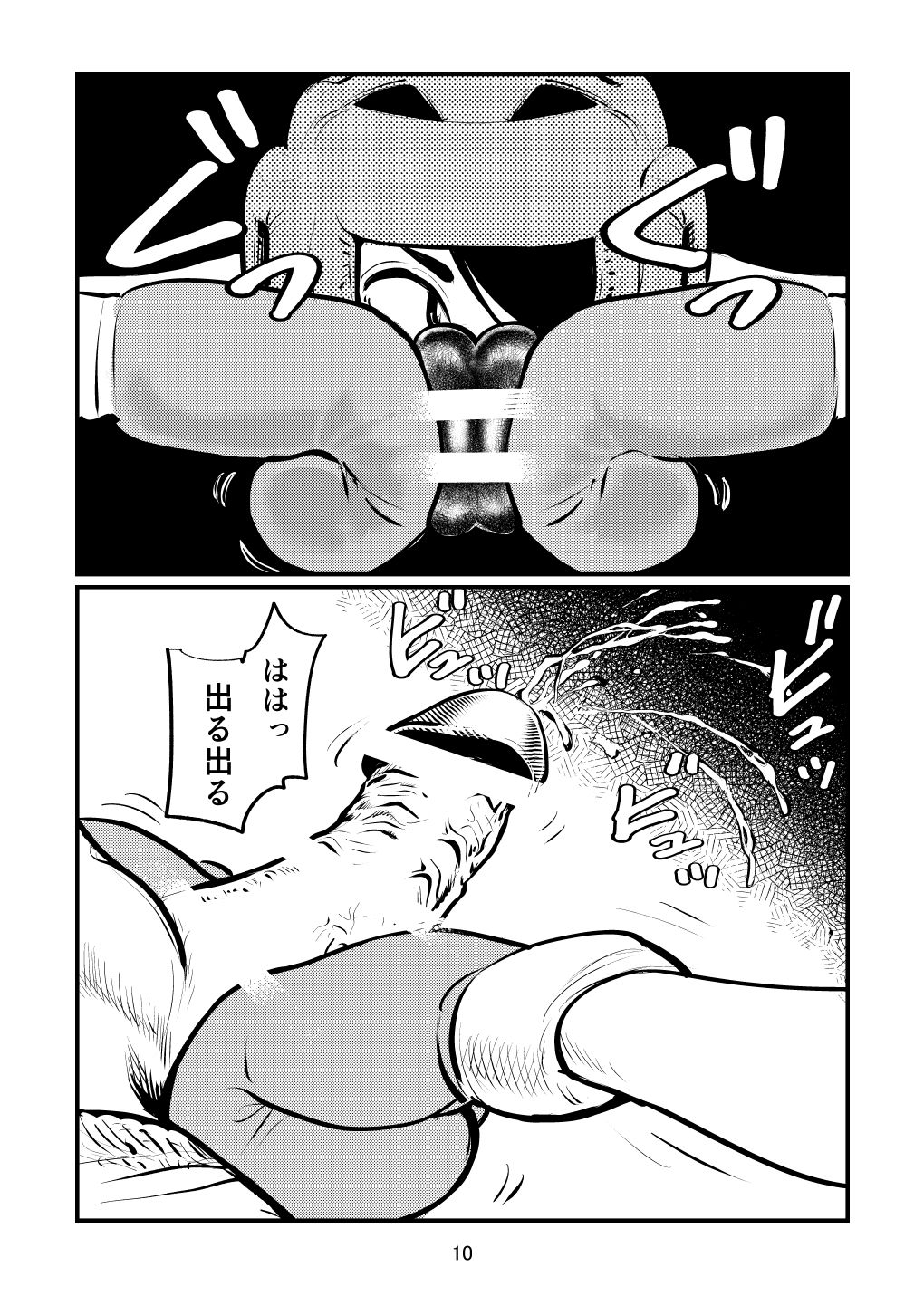 Bokochingu - Page 10