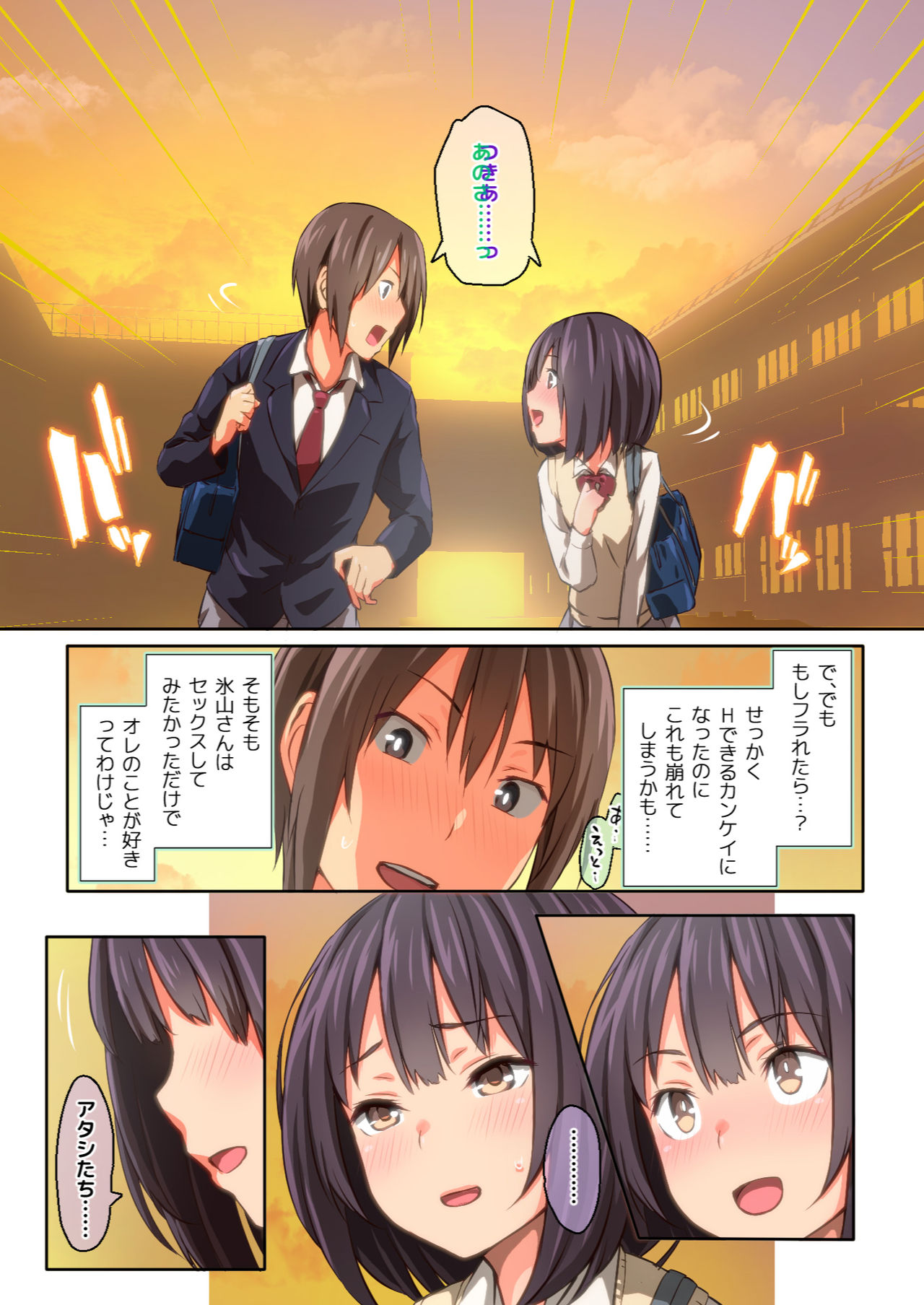 Hiyama-san ha SHItai dake - Page 36