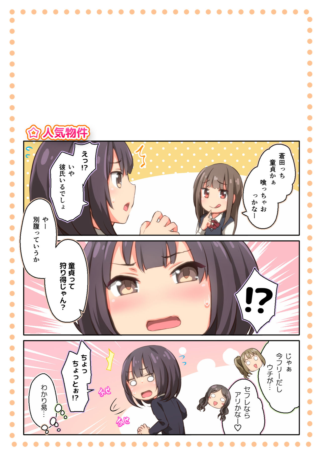 Hiyama-san ha SHItai dake - Page 9