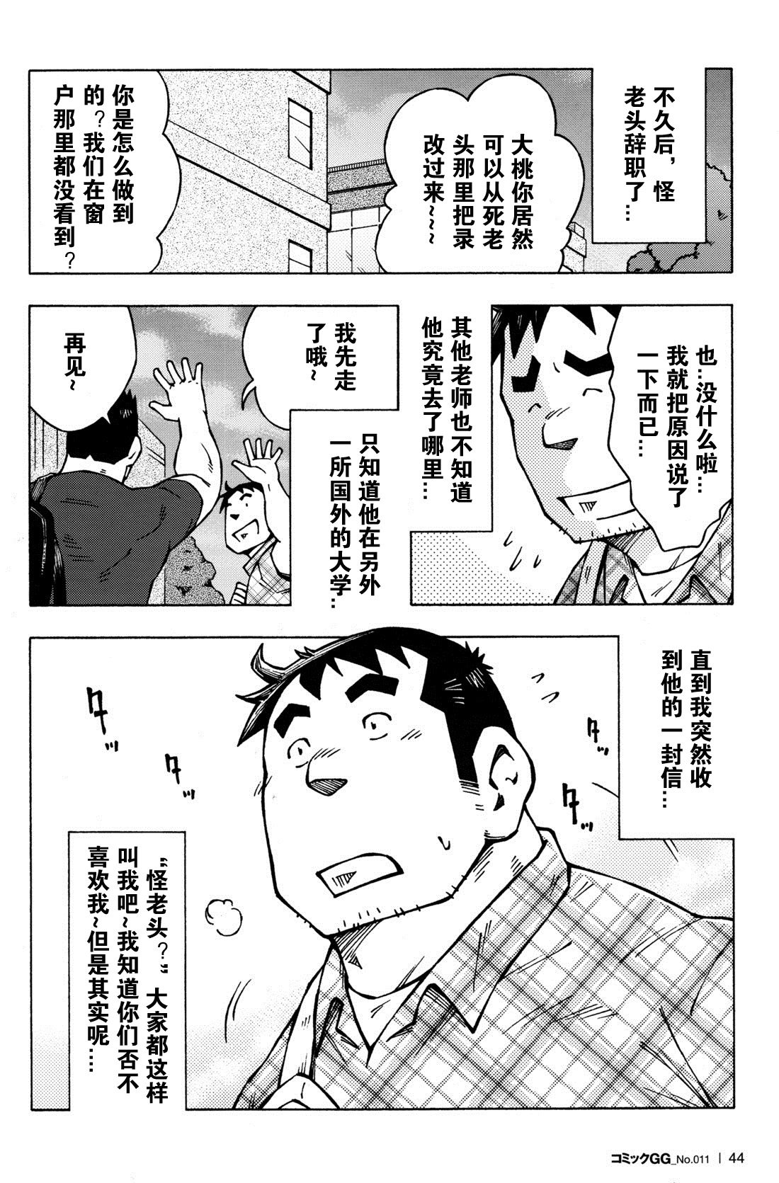 Sensei no Tokoro e - Page 26