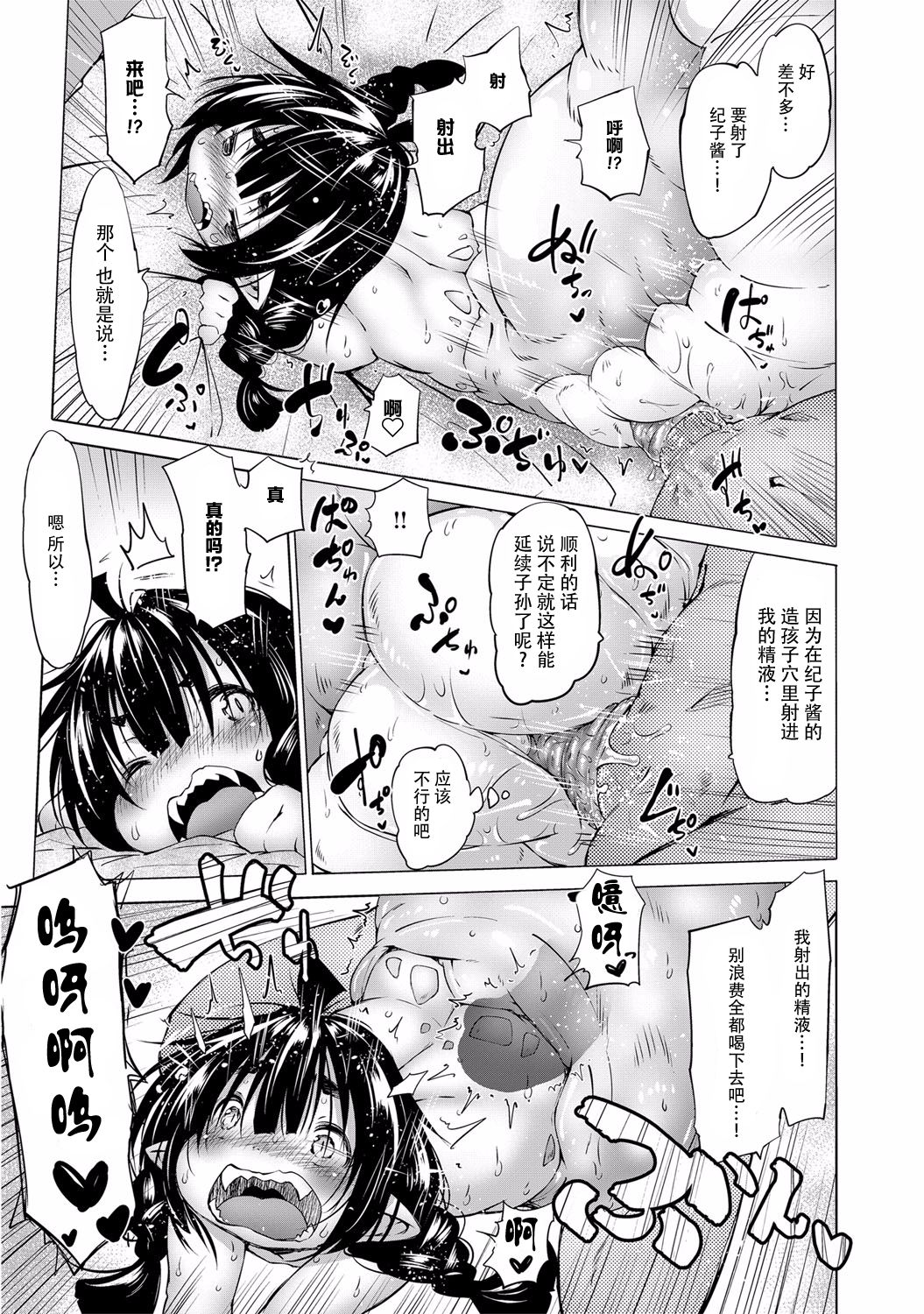 Doitsu mo Koitsu mo Hito de Nashi! Ch. 1 - Tsuchinoko ~Lonesome Diamond~ - Page 12