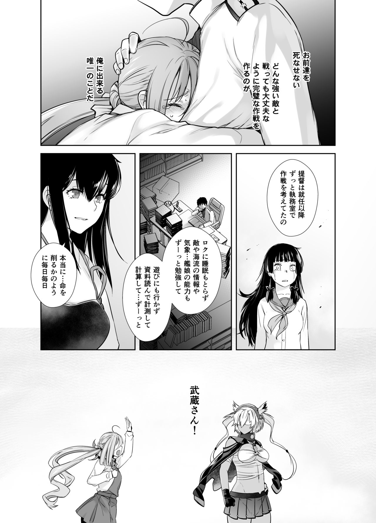 IN THE END 2 - Page 19