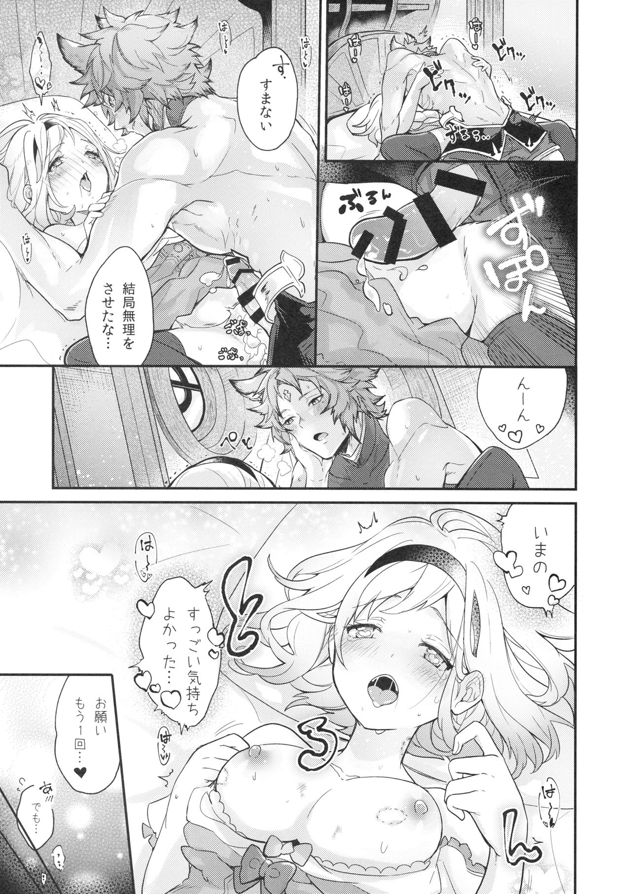 dear sweat - Page 28