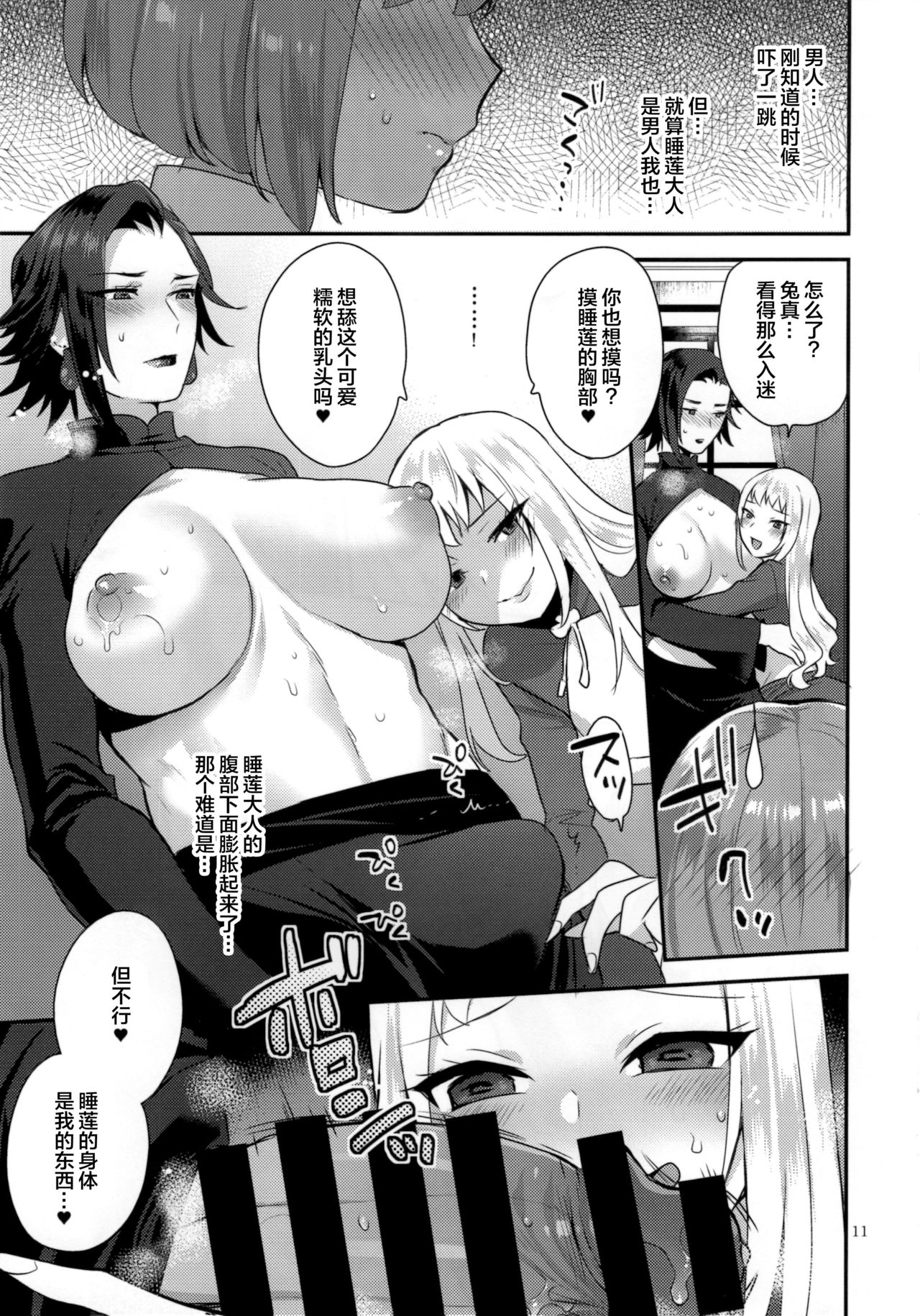 Teiou no Tanoshimi - Page 11