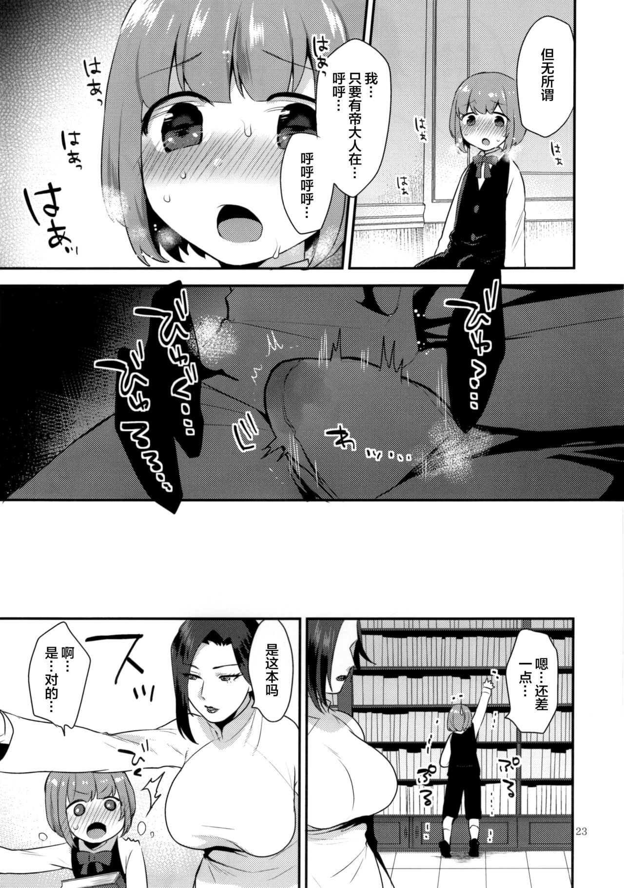 Teiou no Tanoshimi - Page 23