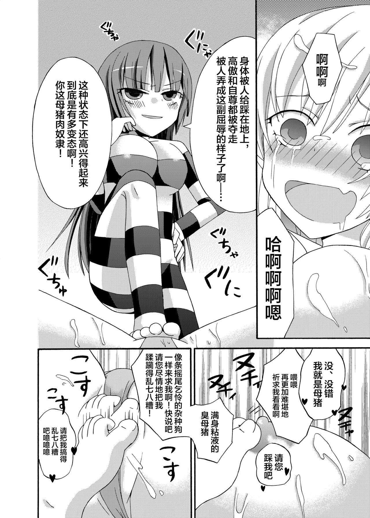 Watashi wa Yozora ni Ryoujoku Saretai - Page 12