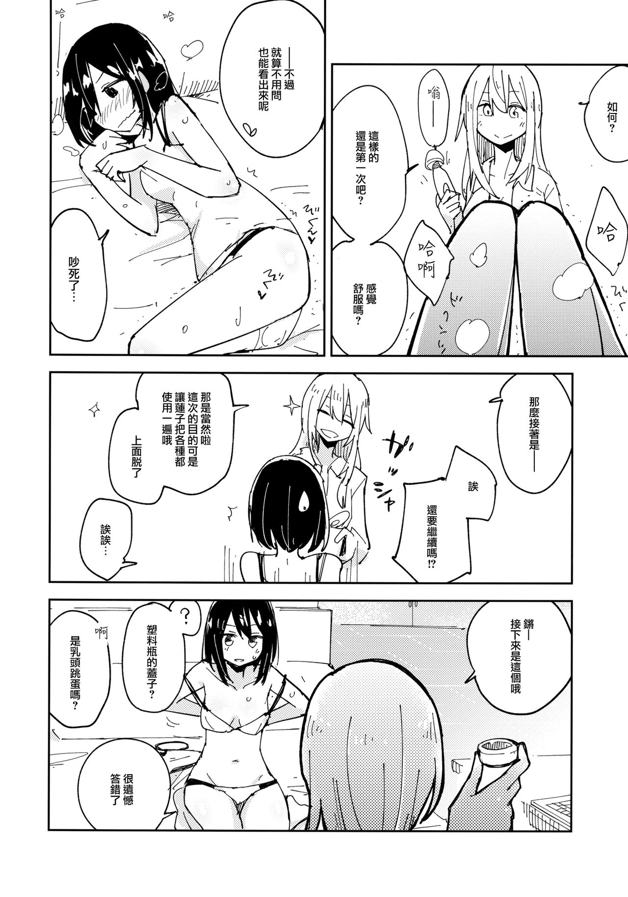 Kagaku Seiki Kodougu - Page 11