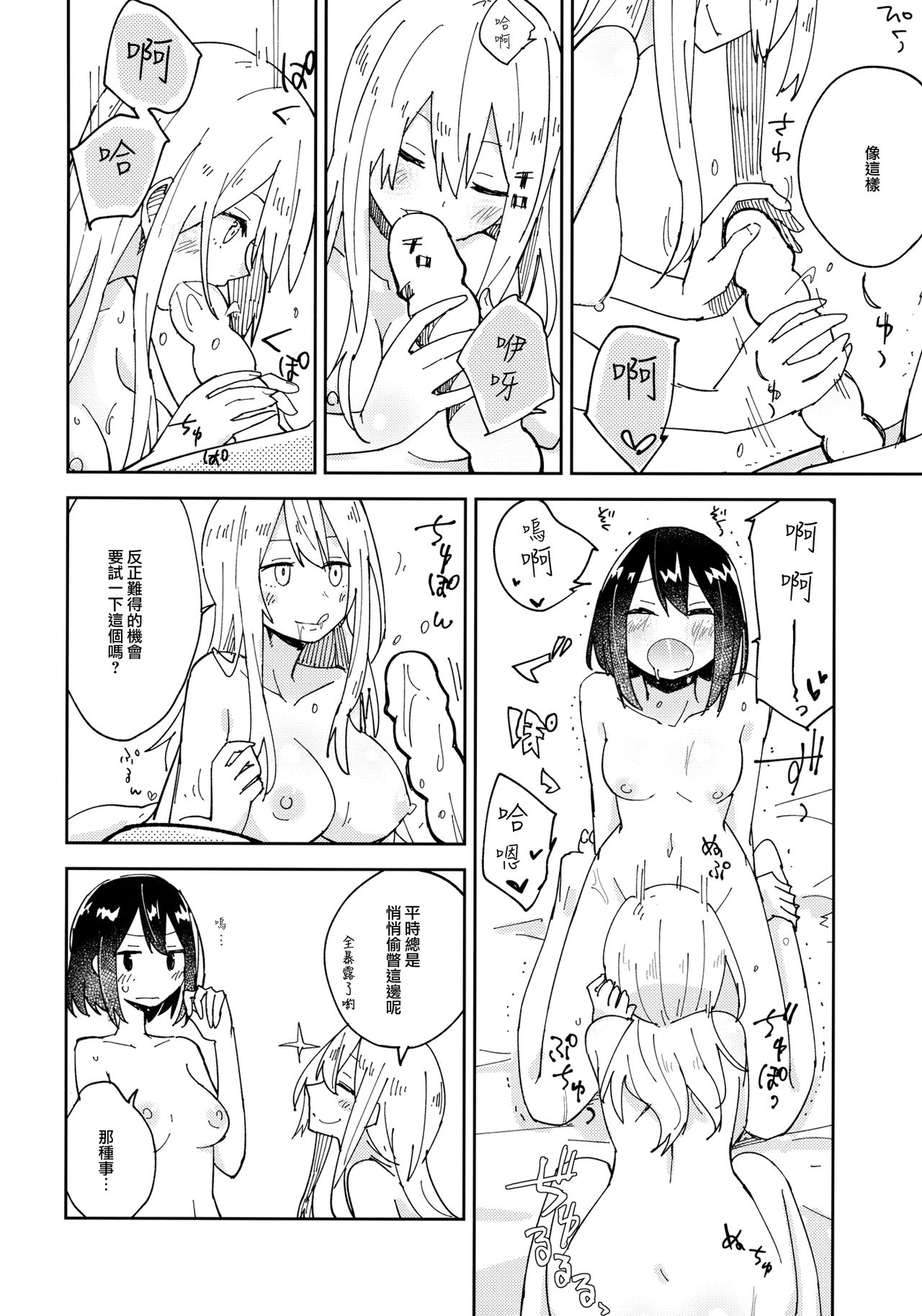 Kagaku Seiki Kodougu - Page 15