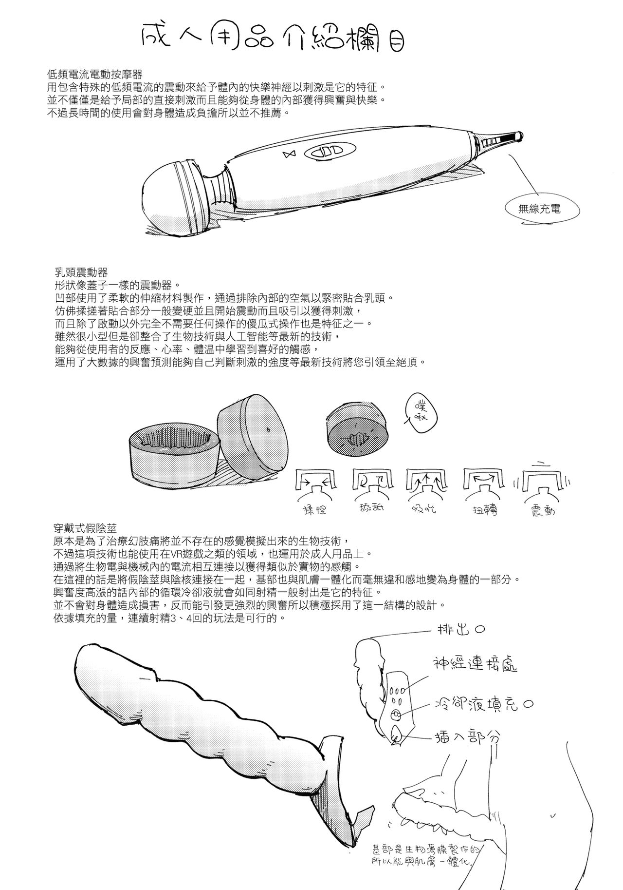 Kagaku Seiki Kodougu - Page 23